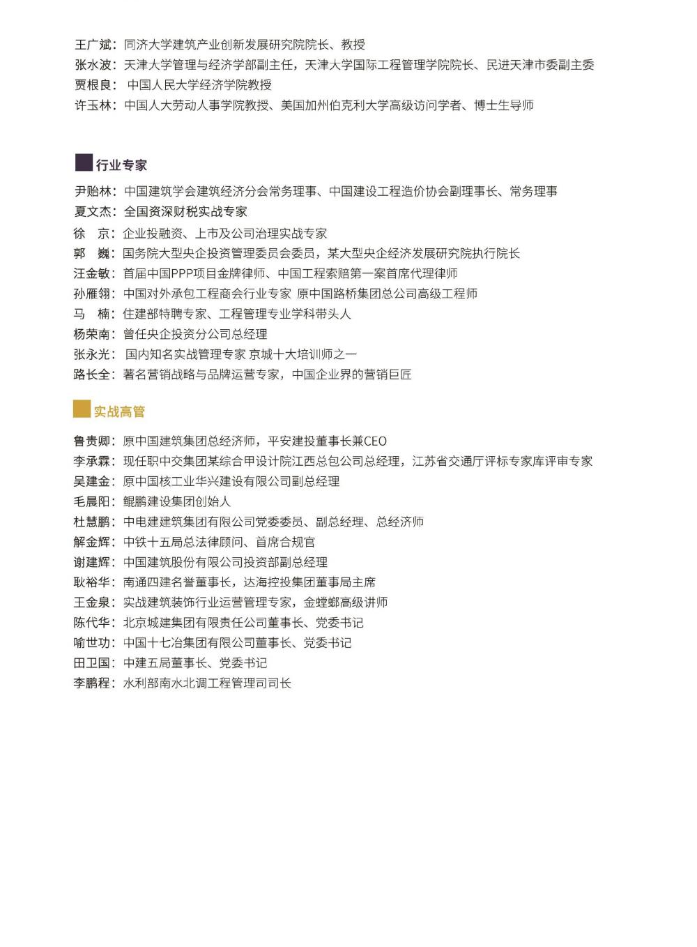 中国建筑业EMBA高级研修班(图8)