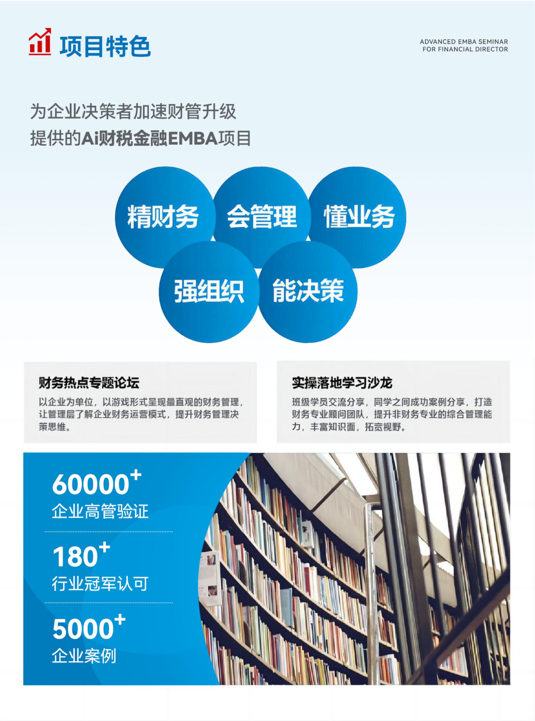 Ai财税金融EMBA(图2)