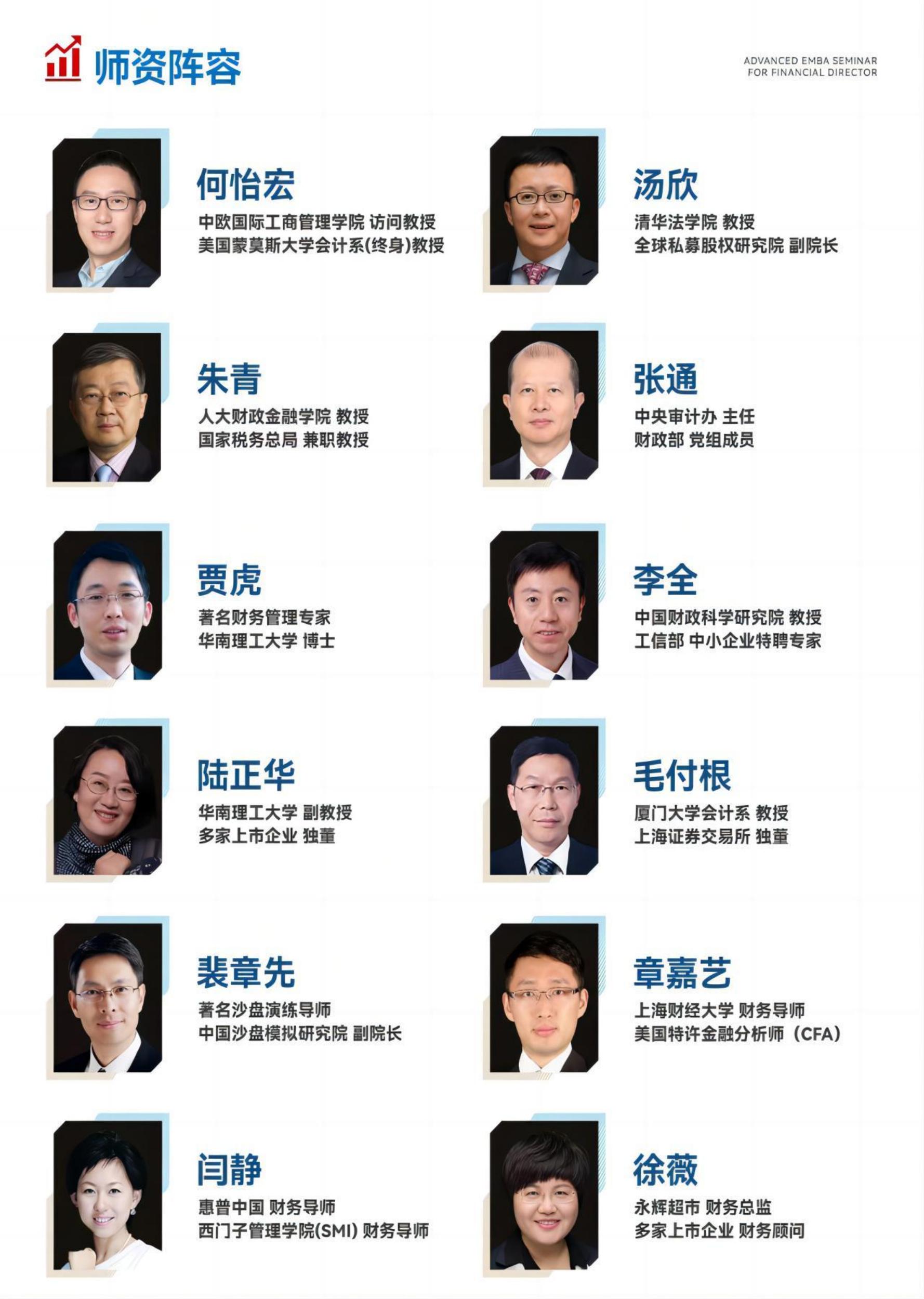 Ai财税金融EMBA(图7)