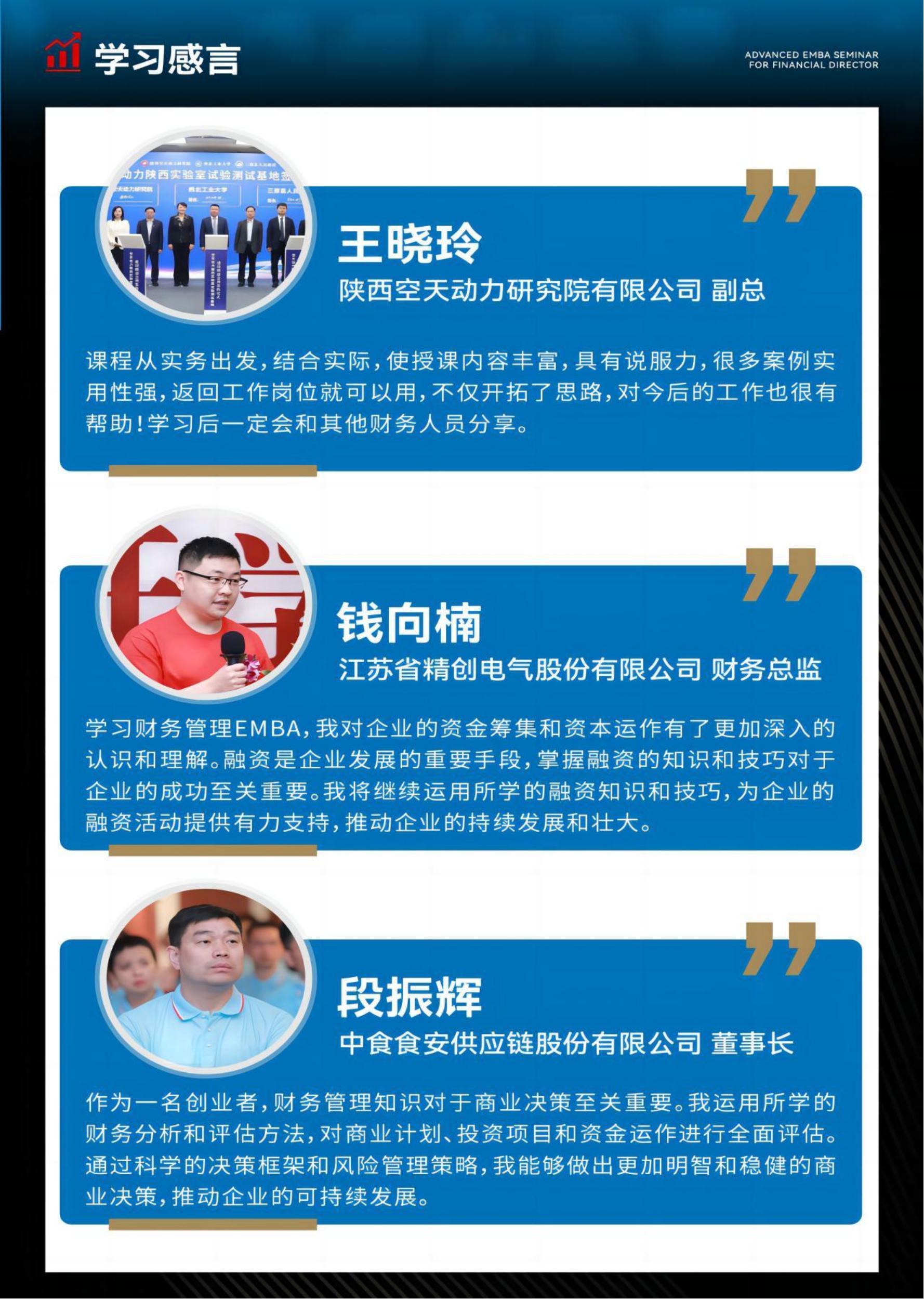 Ai财税金融EMBA(图9)
