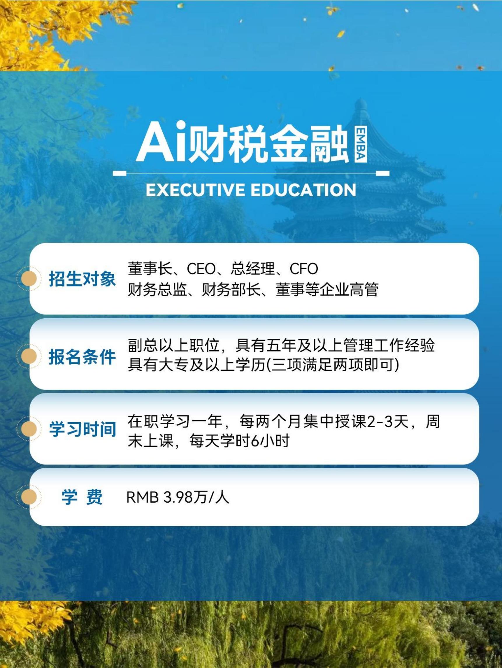 Ai财税金融EMBA(图12)