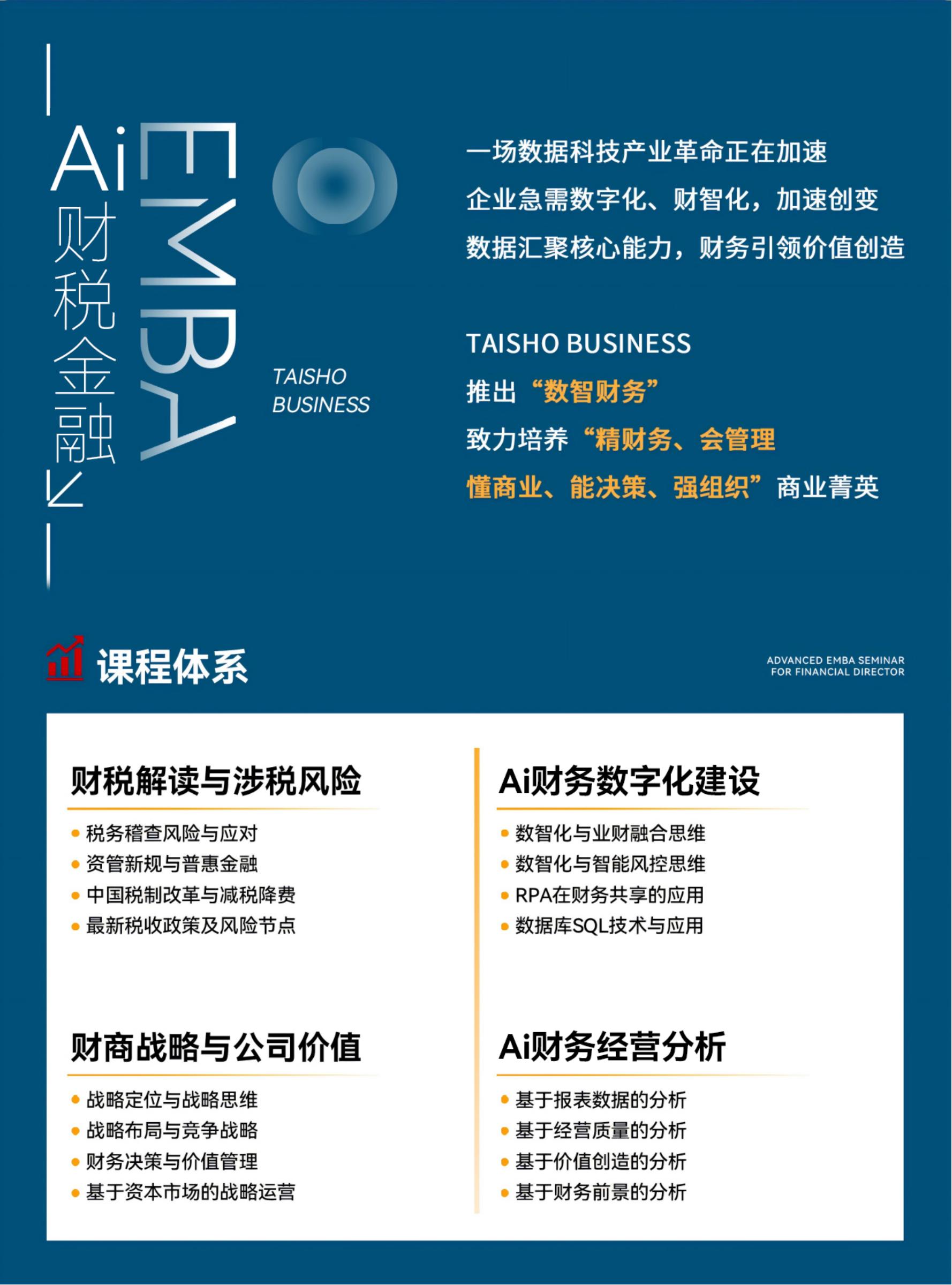 Ai财税金融EMBA(图3)