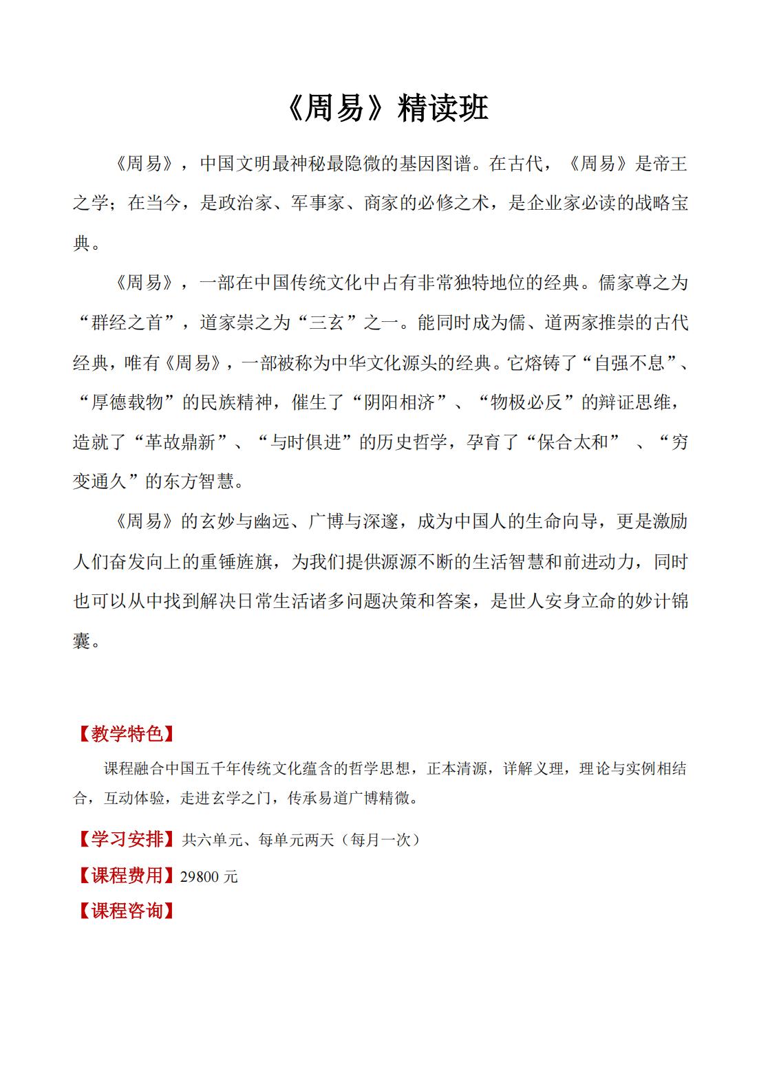 《周易》精读班(图1)