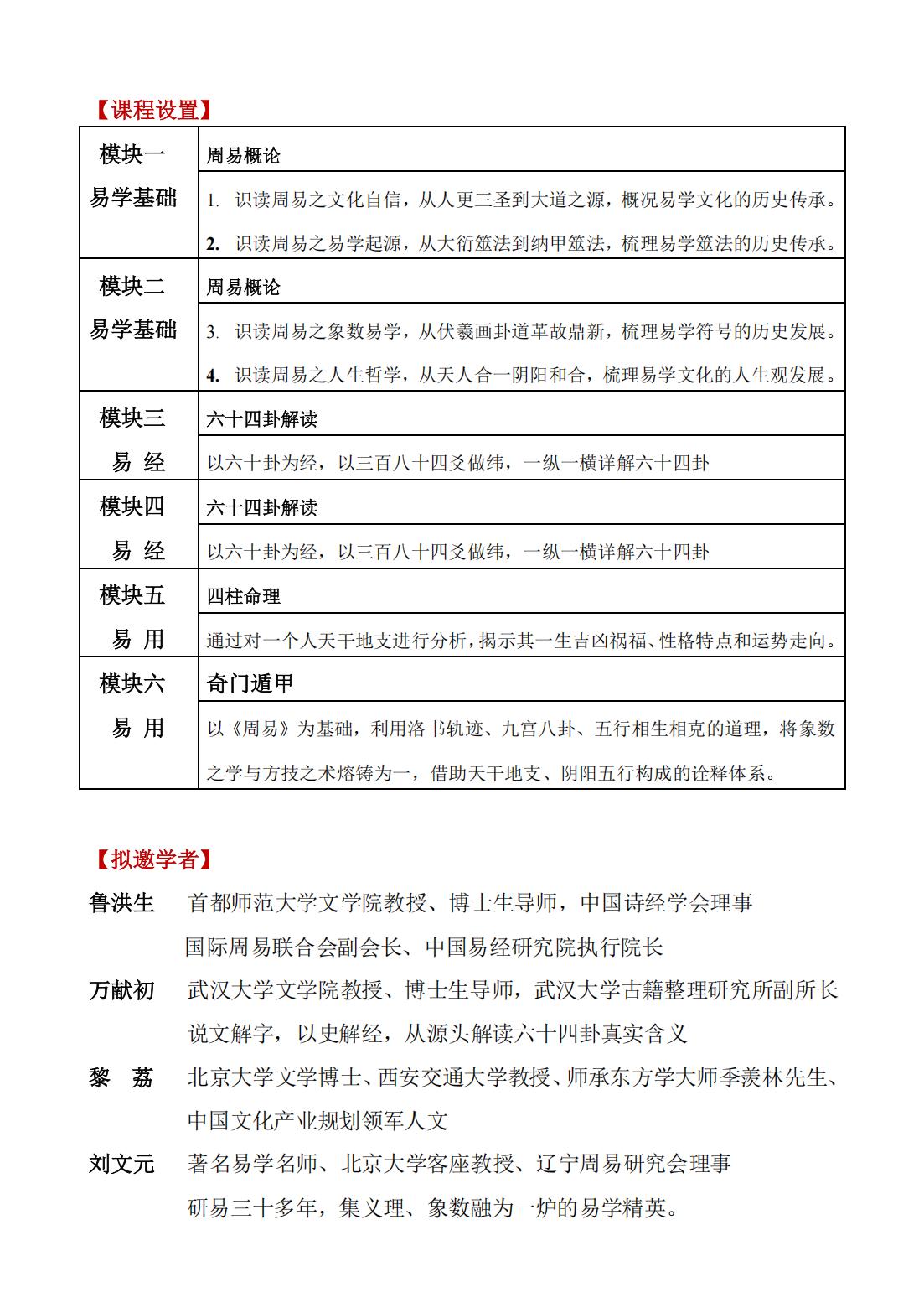 《周易》精读班(图2)