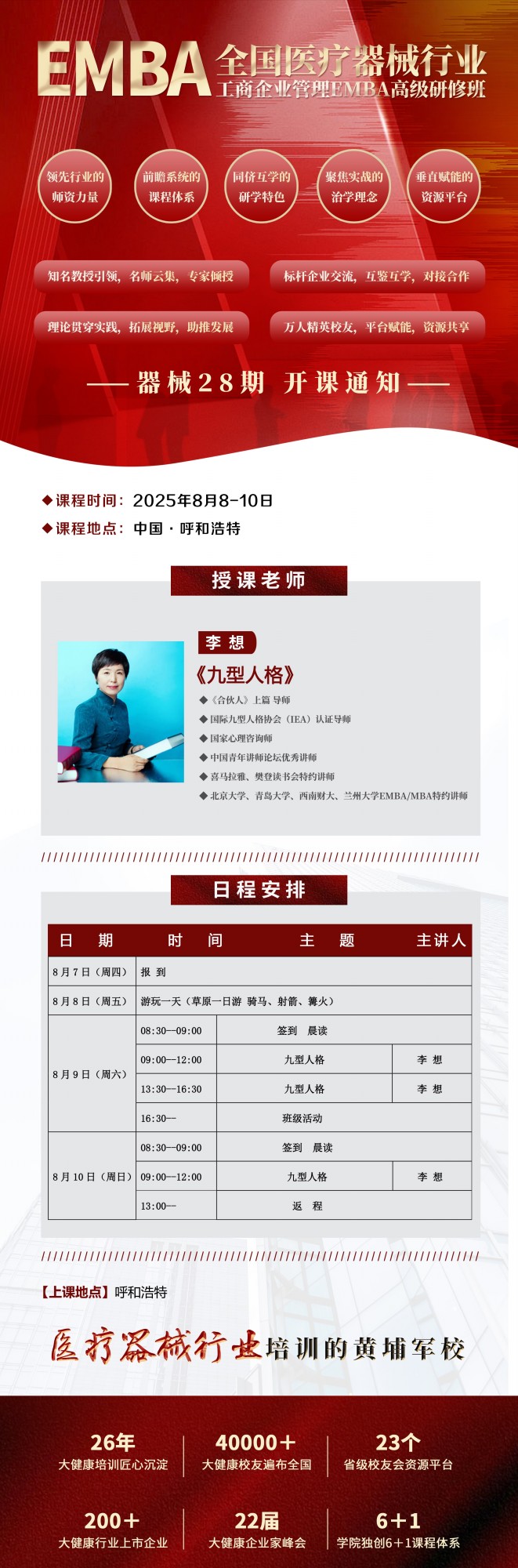 9月医疗机械班上课通知(图1)