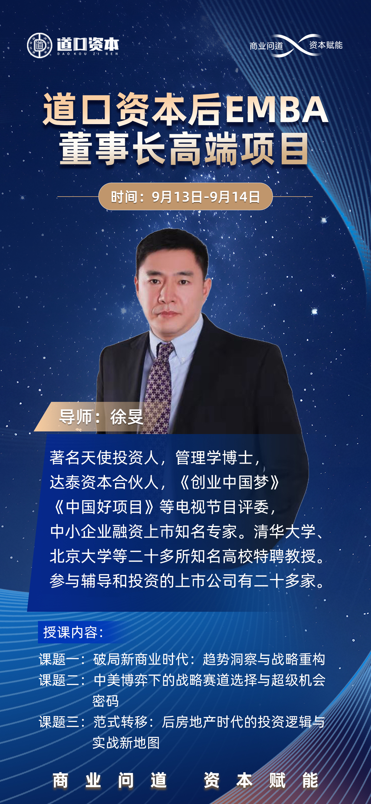 9月道口资本课程上课通知(图1)