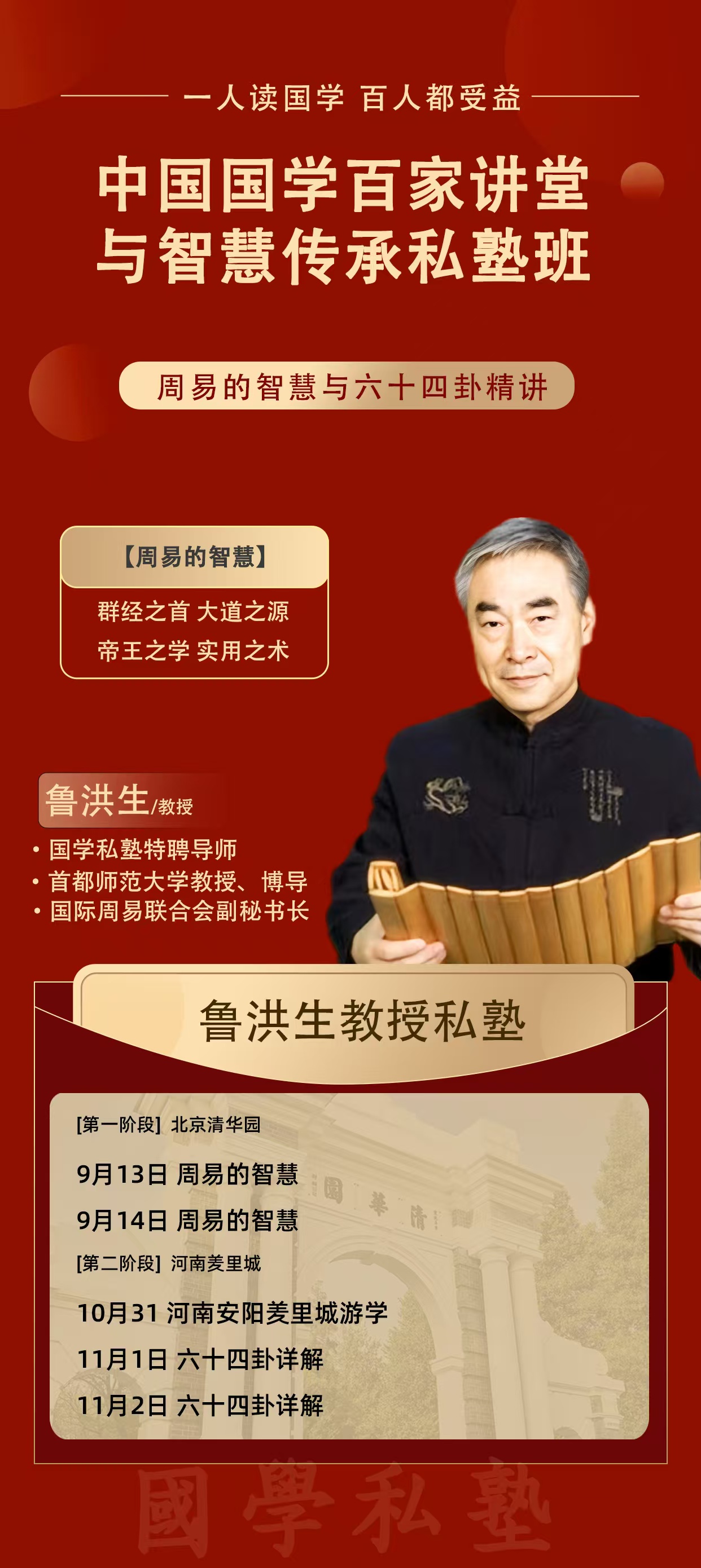 9月国学班上课通知(图1)