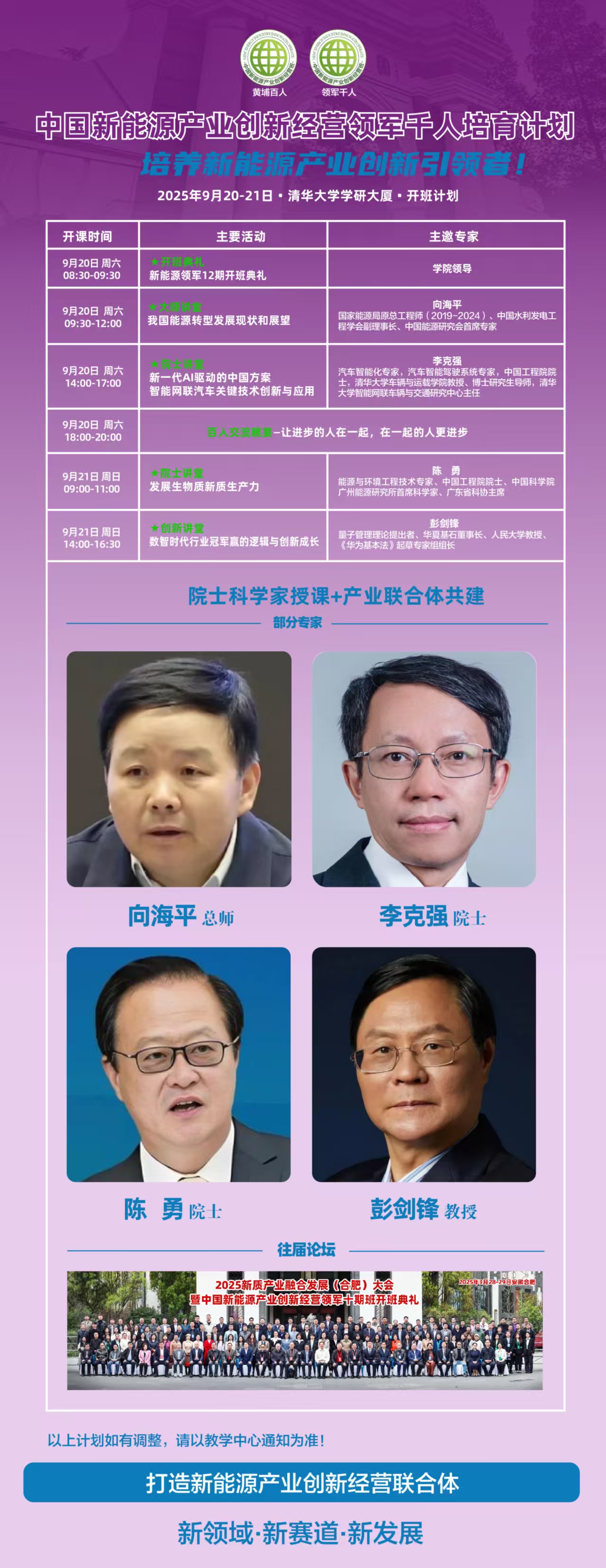 9月新能源产业班上课通知(图1)