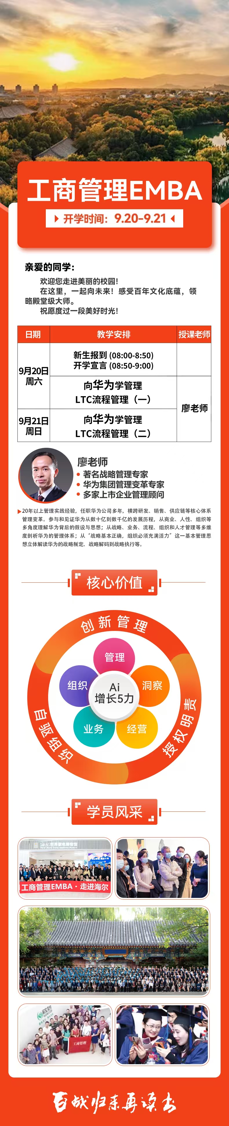 9月工商管理EMBA上课通知(图1)
