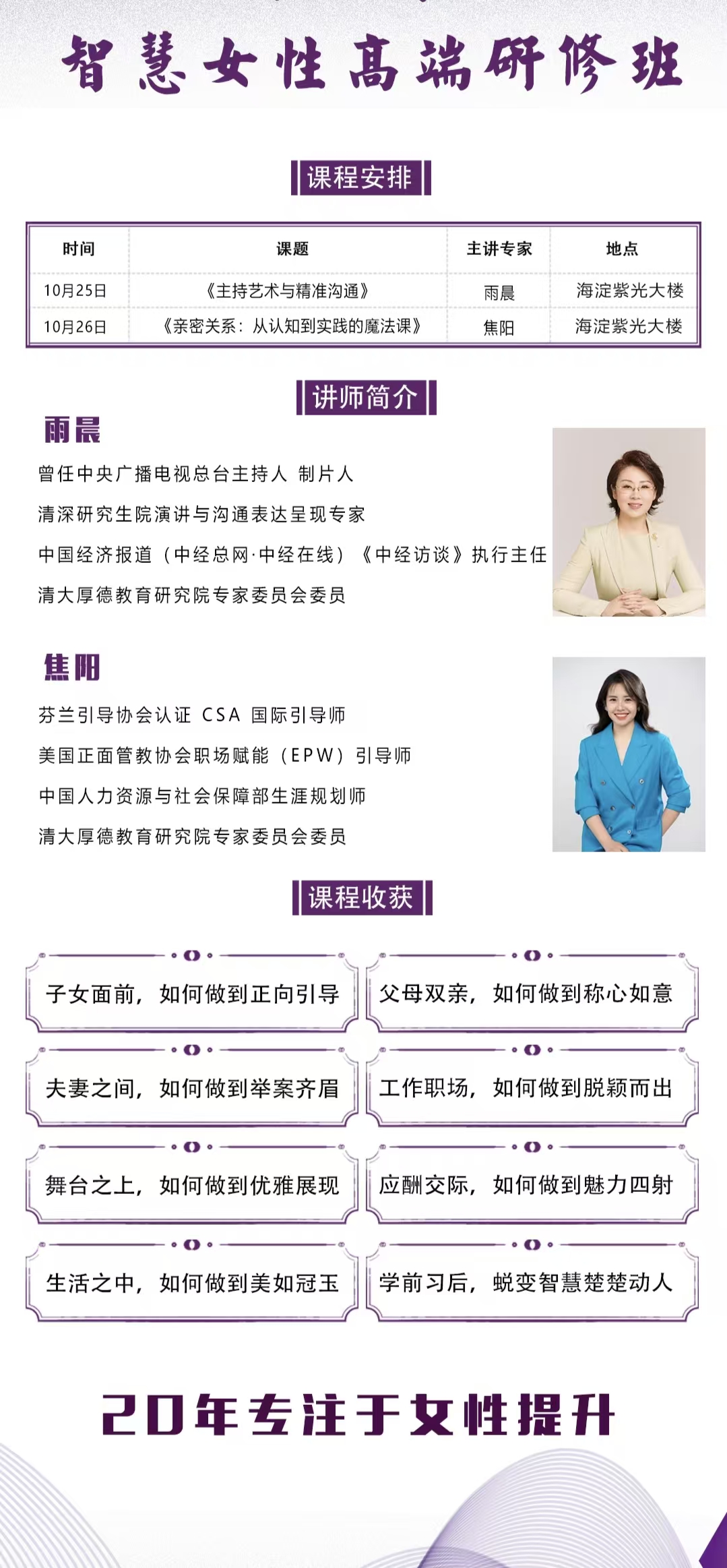 10月智慧女性高端研修班上课通知(图1)