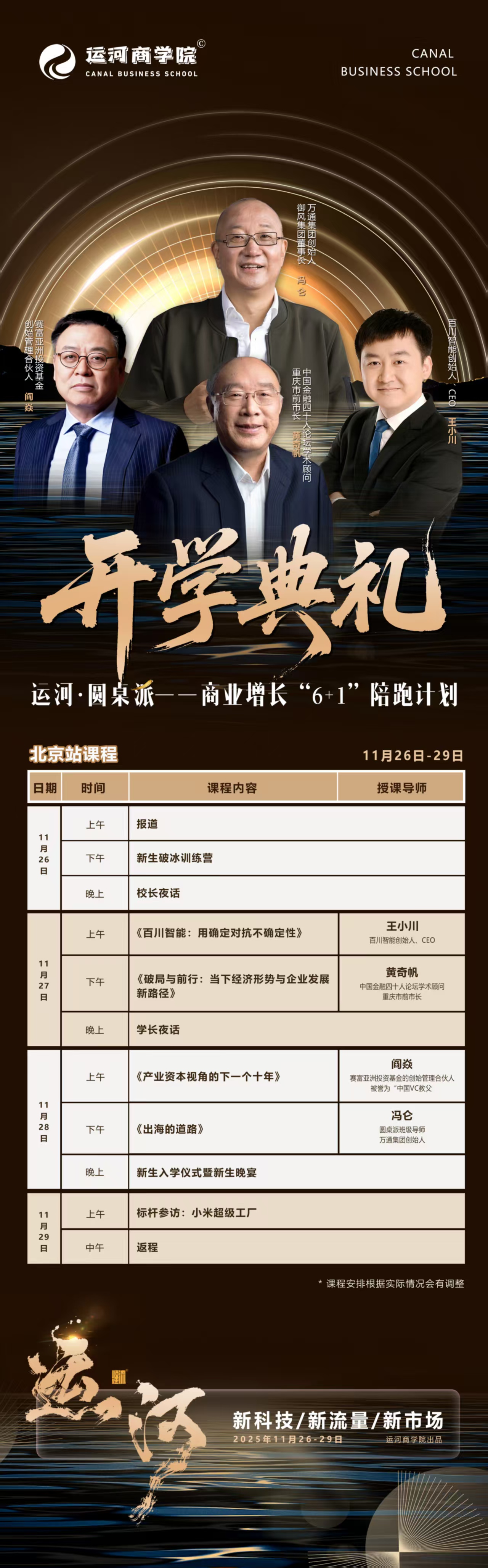 11月运河圆桌派二期开学典礼上课通知(图1)