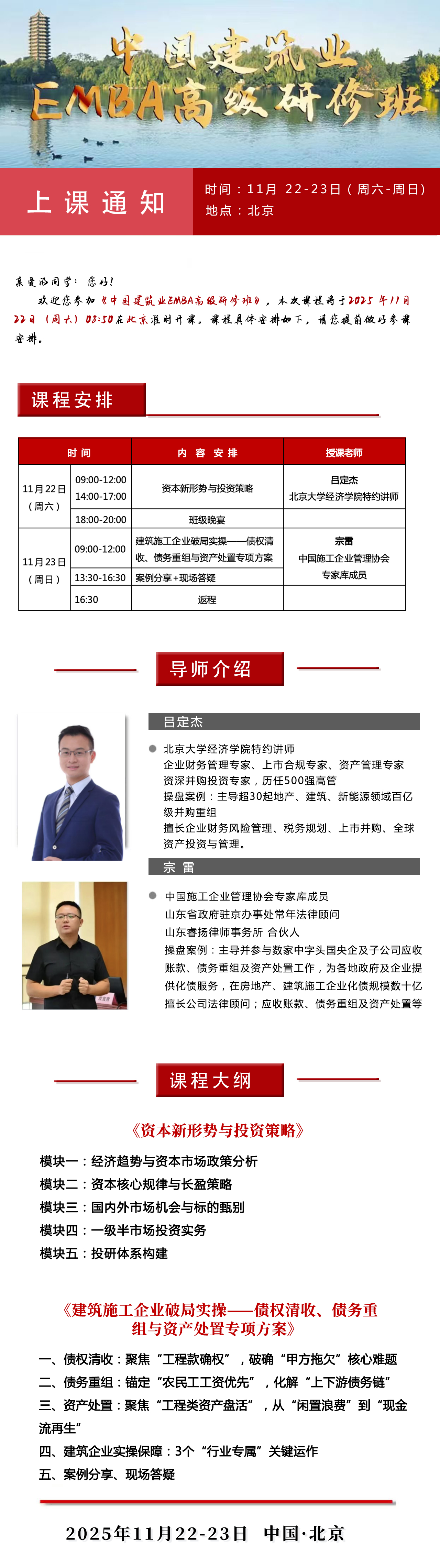 11月建筑业EMBA高级研修班上课通知(图1)