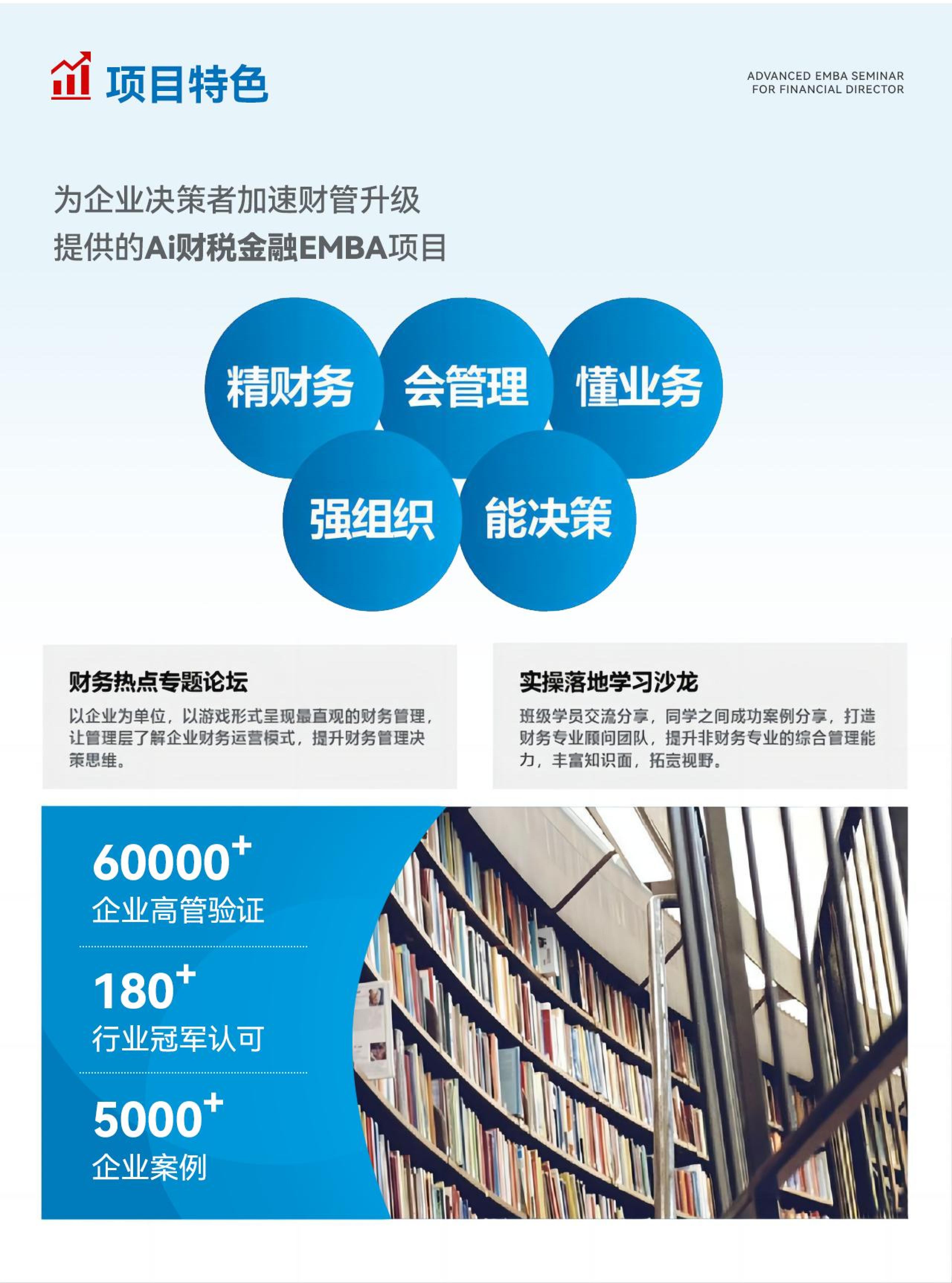 财税金融EMBA 招生简章(图2) 财税金融EMBA 招生简章(图2)
