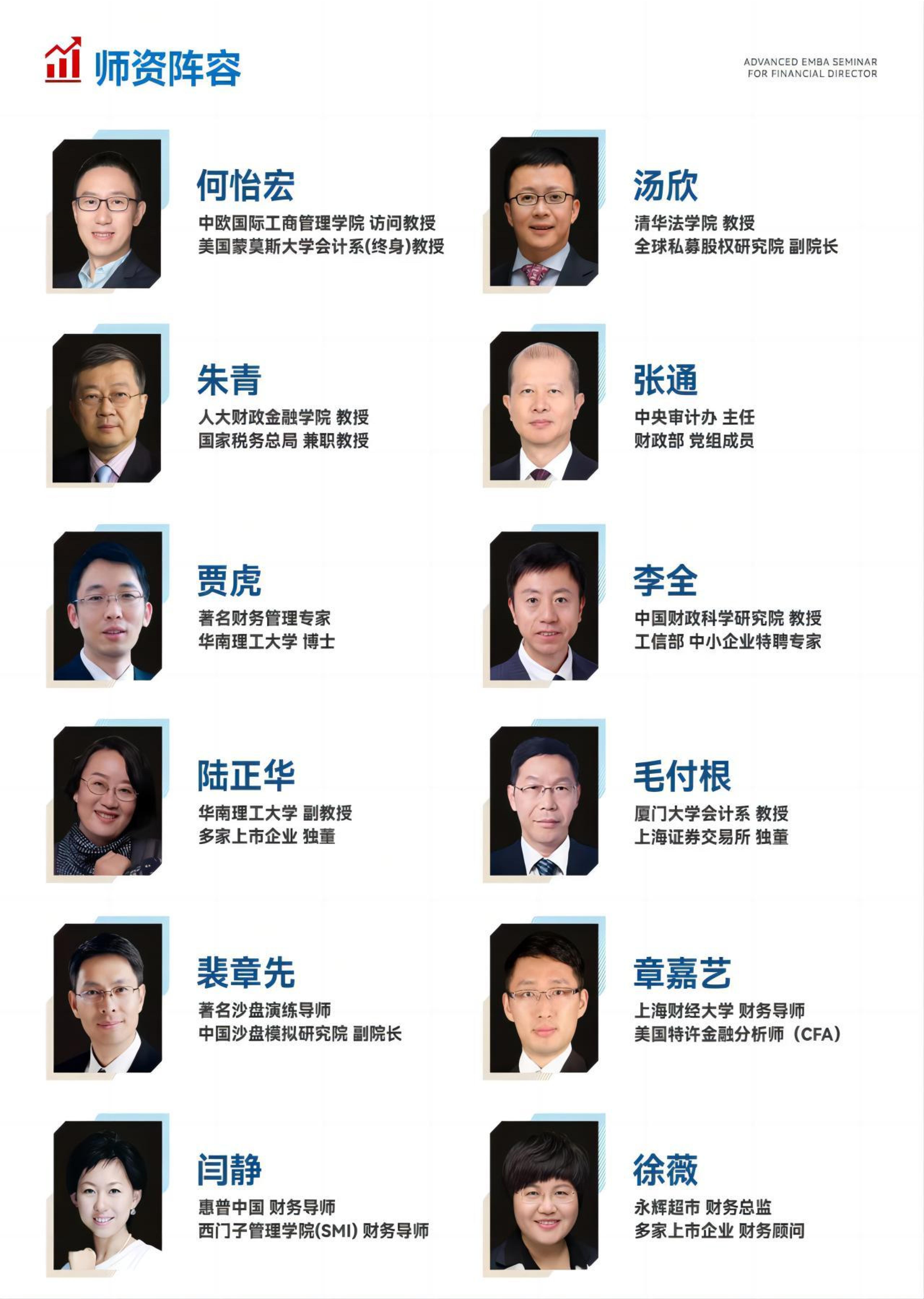 财税金融EMBA 招生简章(图7) 财税金融EMBA 招生简章(图7)