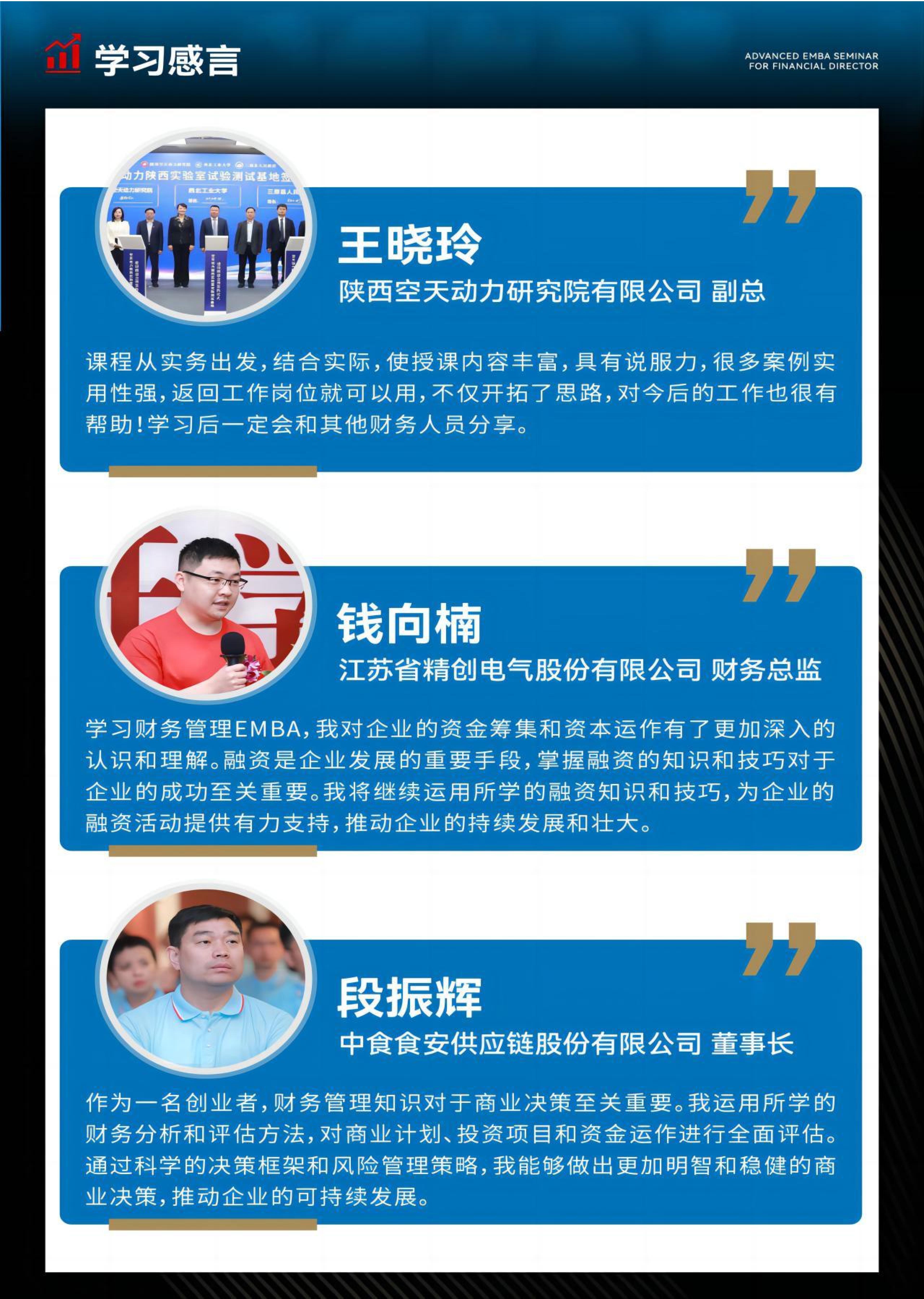 财税金融EMBA 招生简章(图9) 财税金融EMBA 招生简章(图9)
