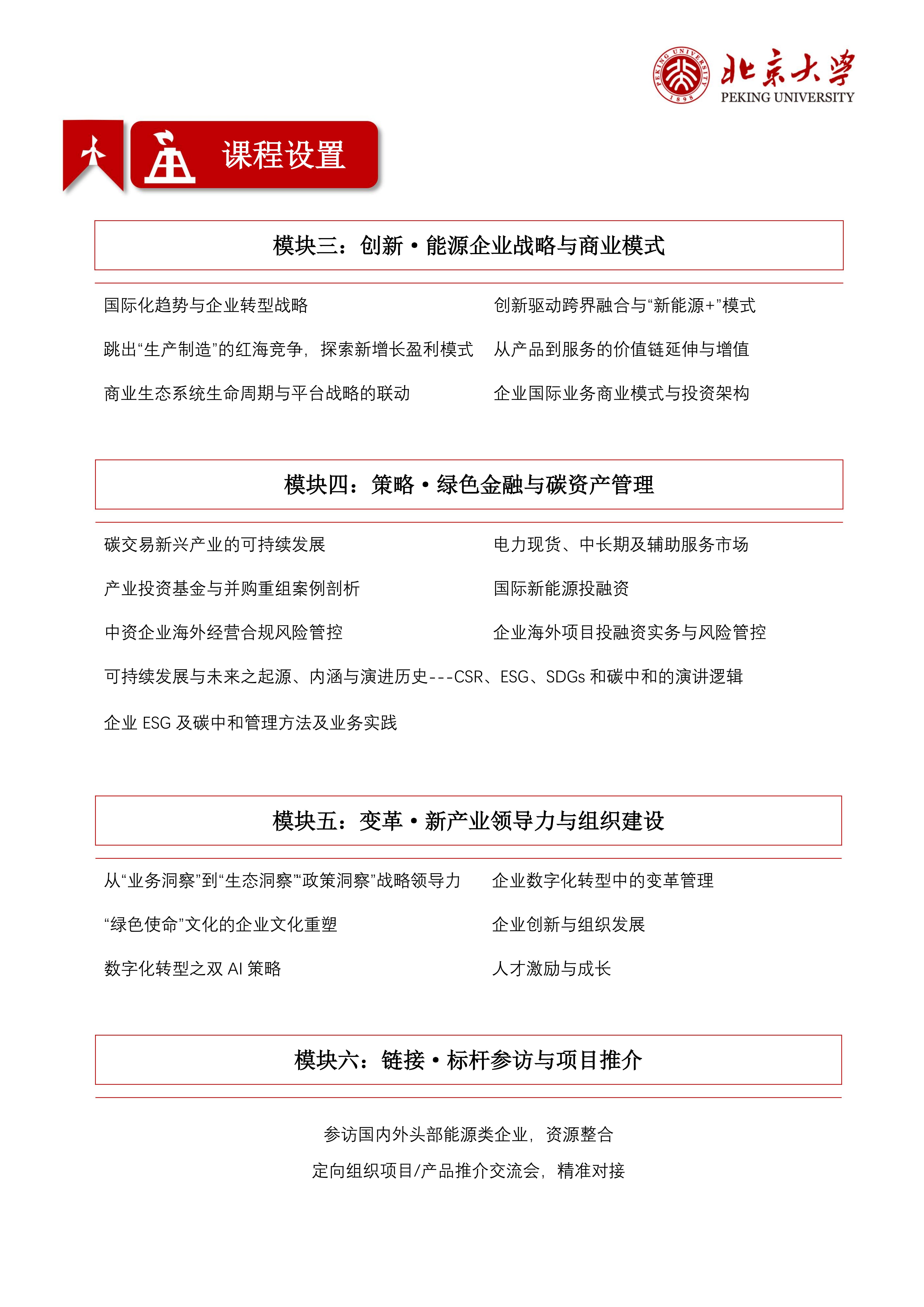 北京大学能源产业创新发展高级研修班(图5)