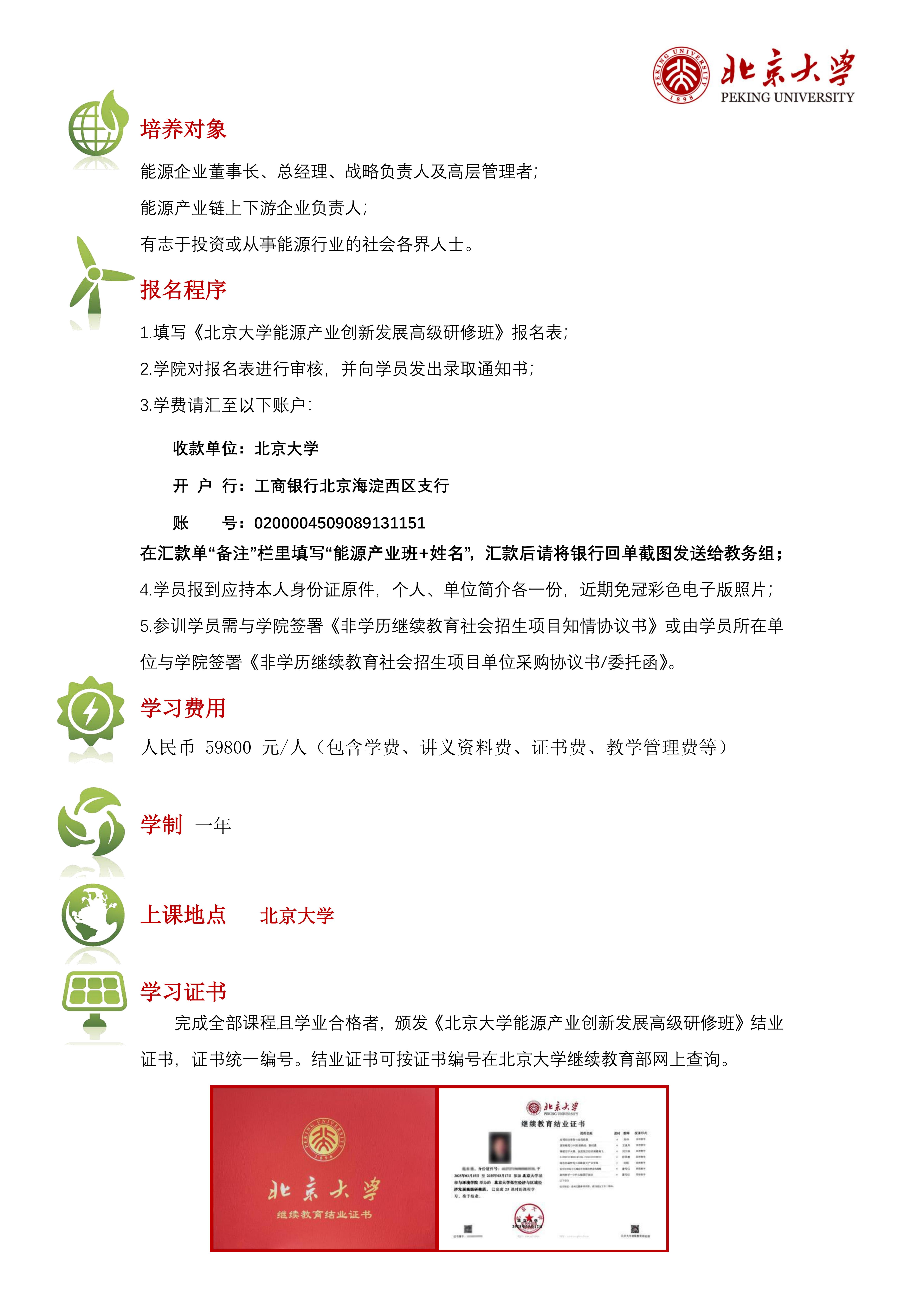 北京大学能源产业创新发展高级研修班(图6)