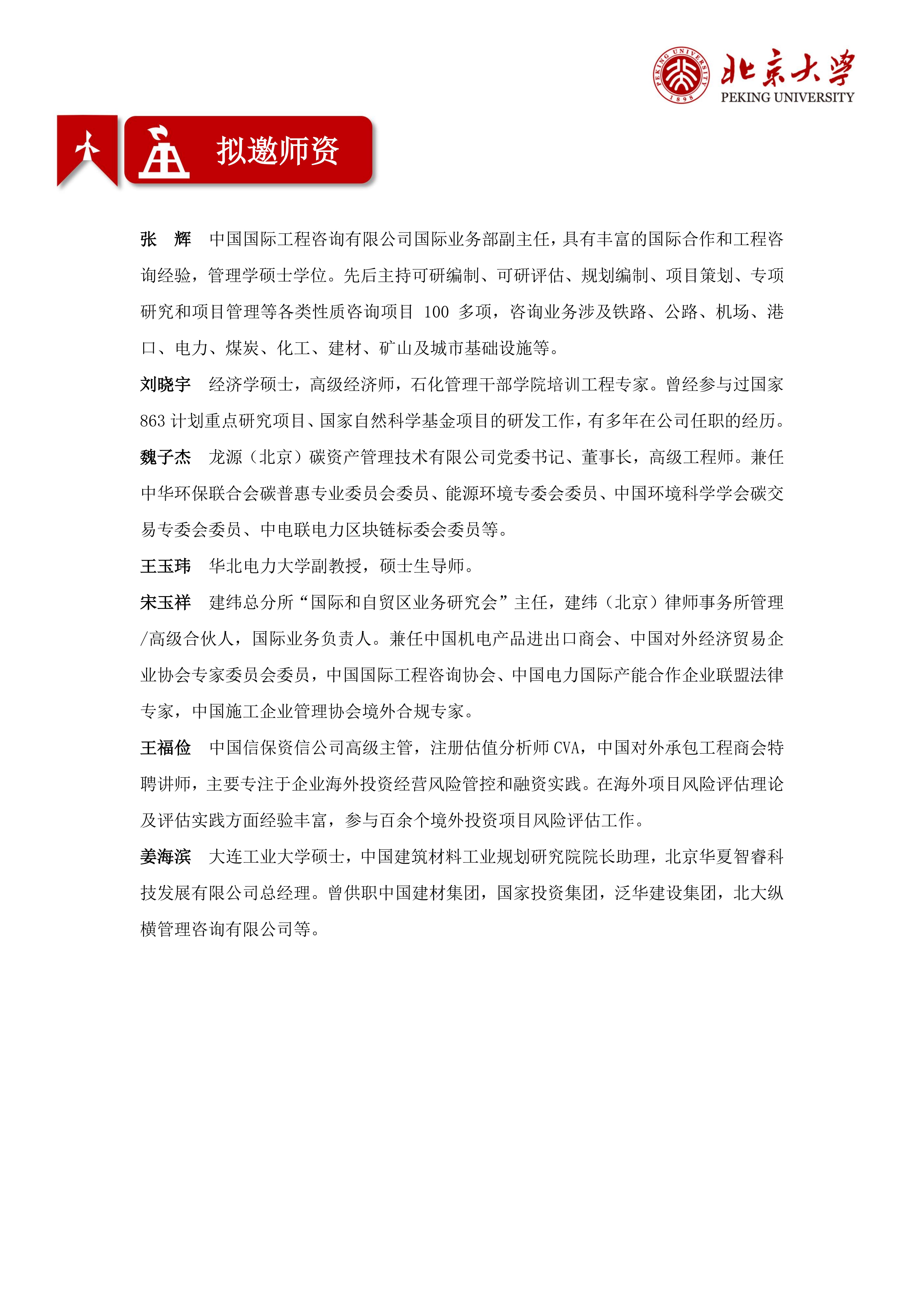 北京大学能源产业创新发展高级研修班(图8)