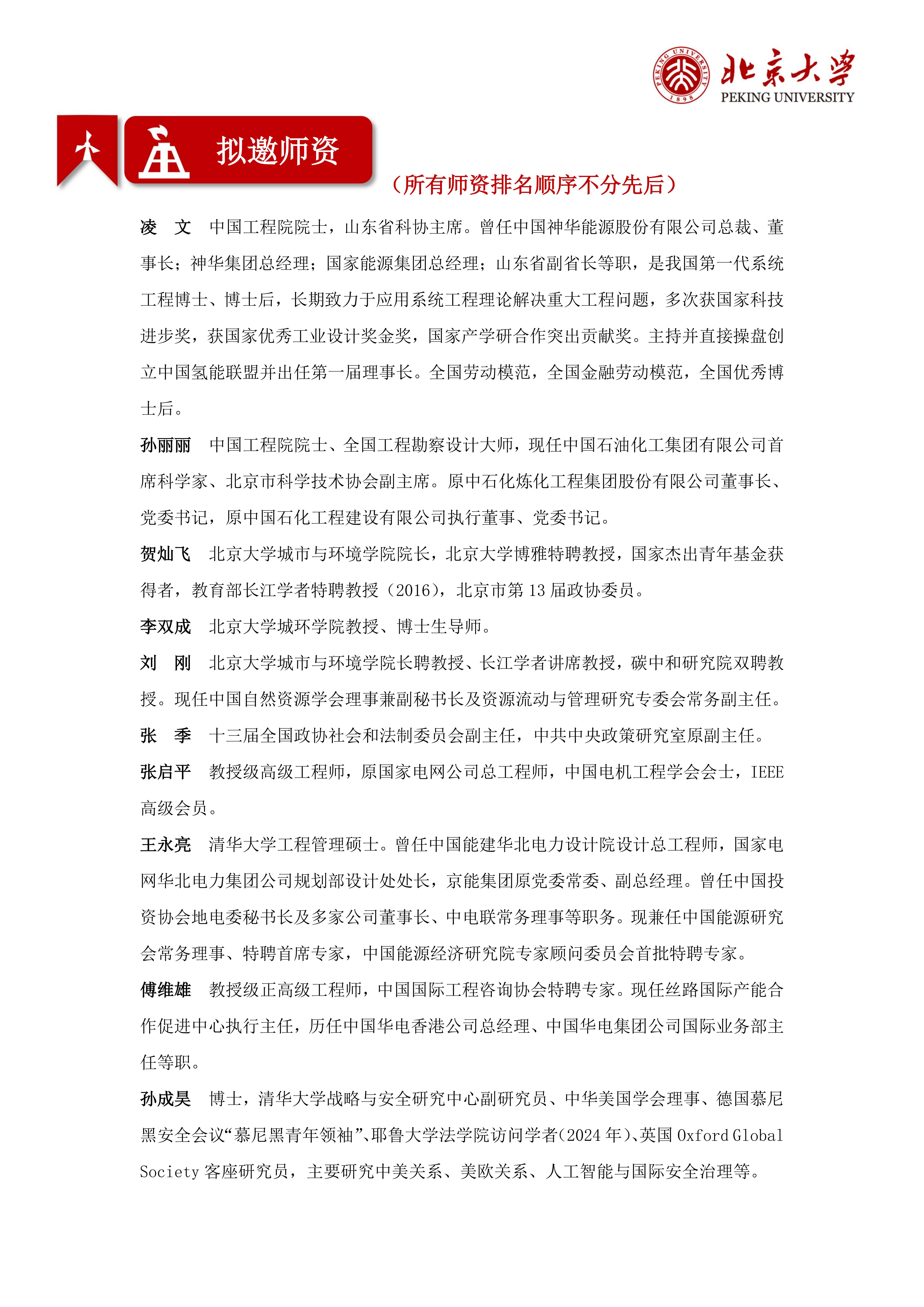 北京大学能源产业创新发展高级研修班(图7)