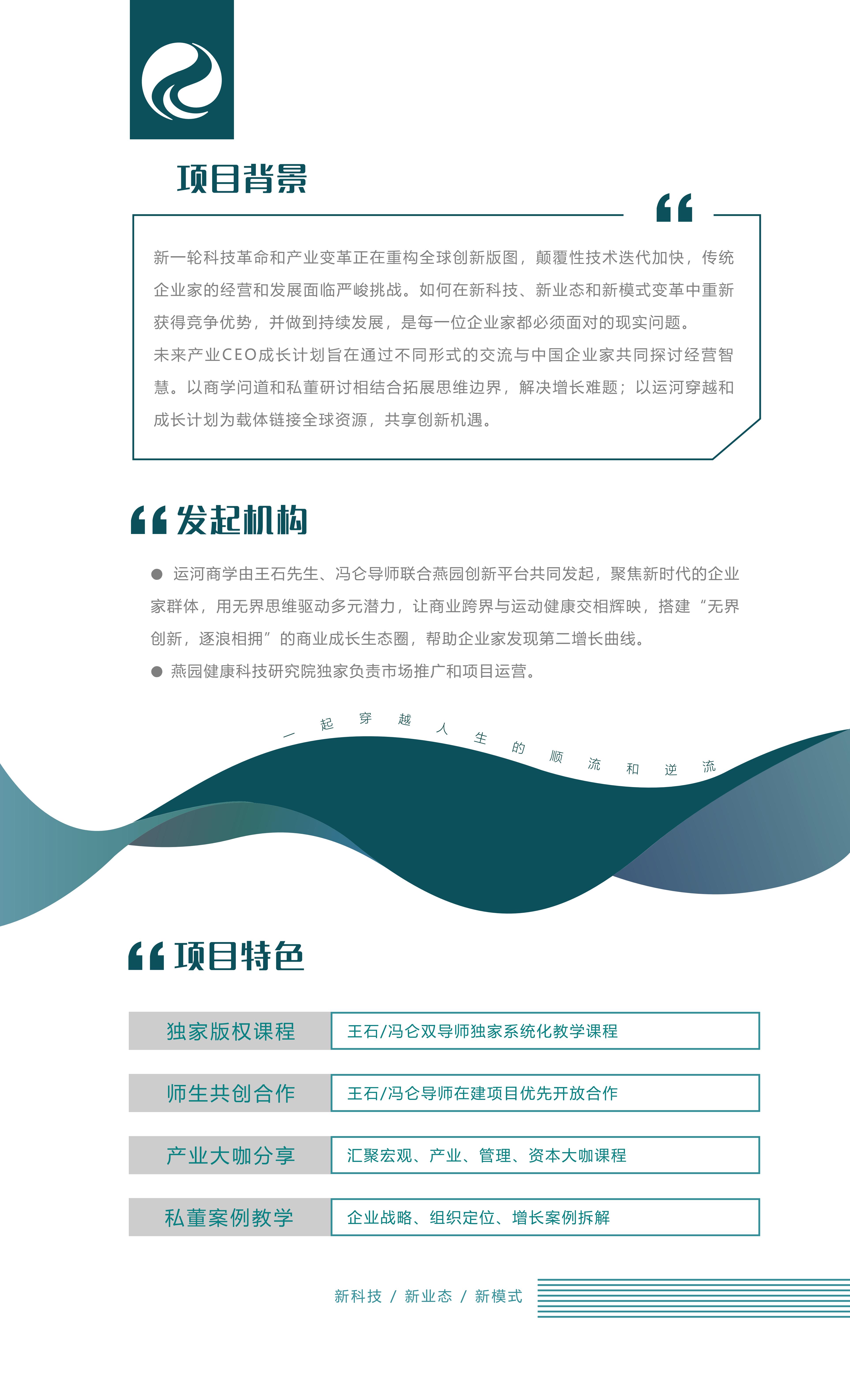 运河商学院——未来产业CEO成长计划-七期(图2)