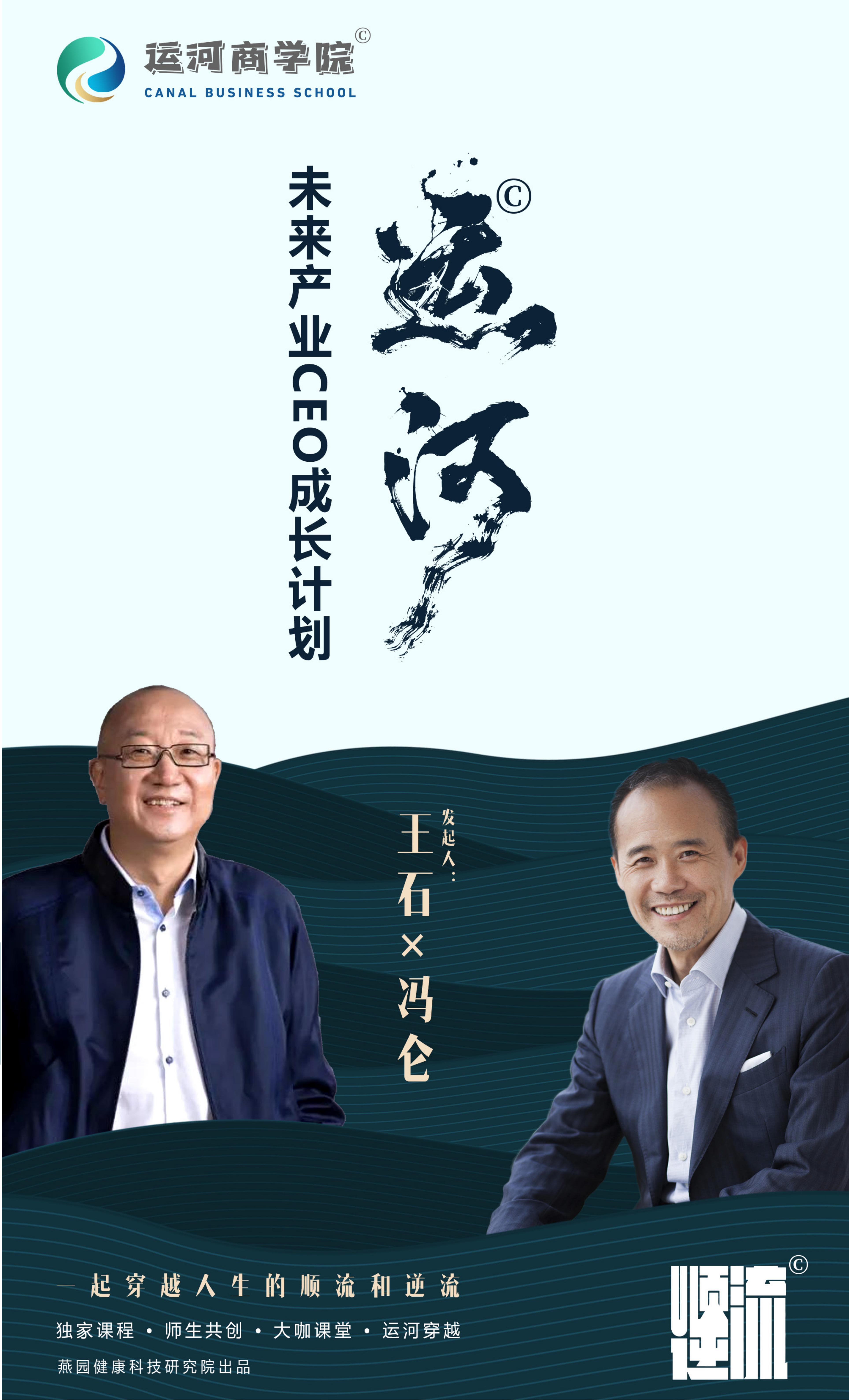 运河商学院——未来产业CEO成长计划-七期(图1)