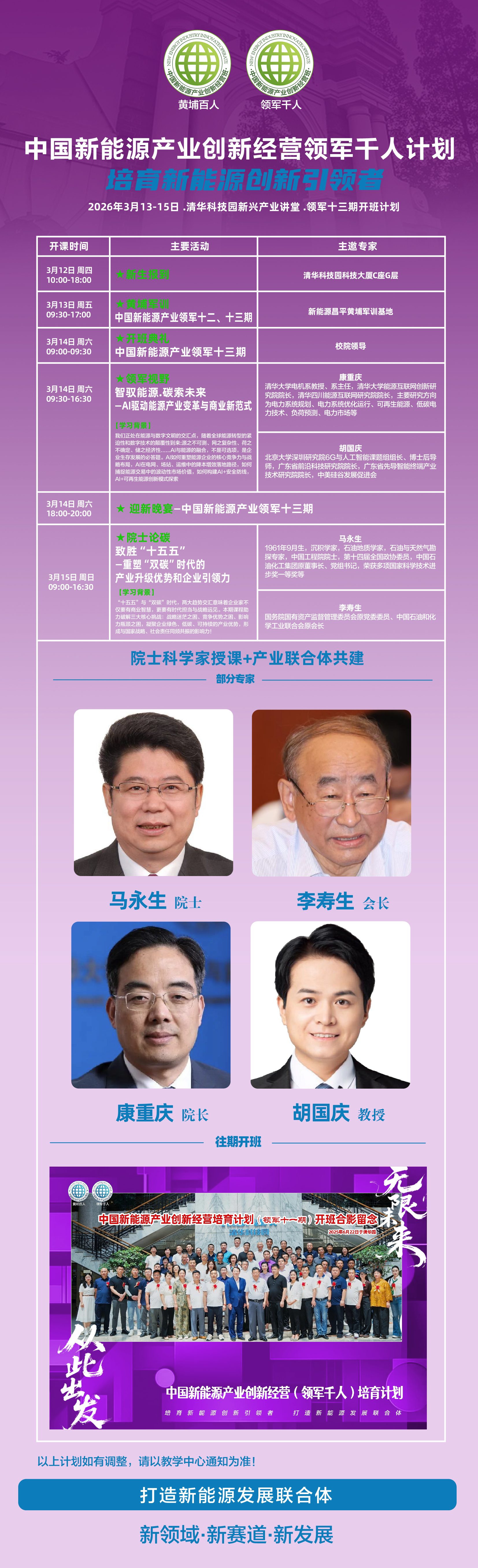 3月中国新能源产业创新经营领军千人培育计划上课通知(图1)