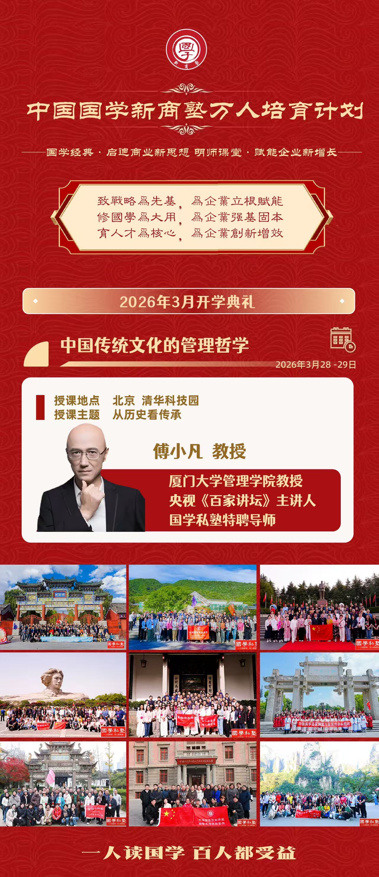 3月中国国学新商塾万人培育计划上课通知(图1)