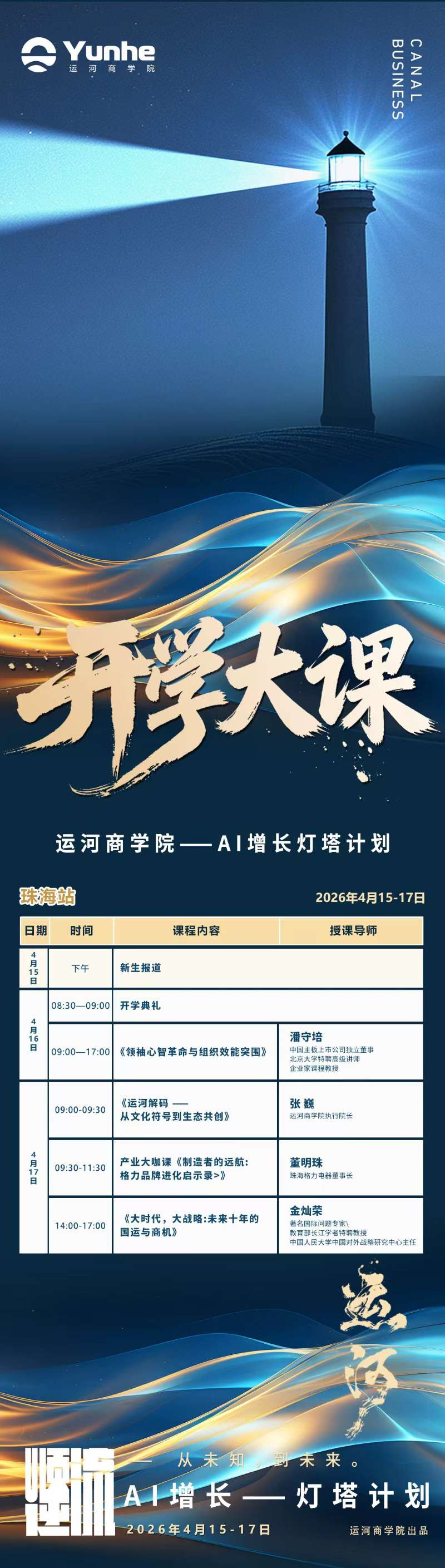 3月AI增长灯塔计划上课通知(图1)