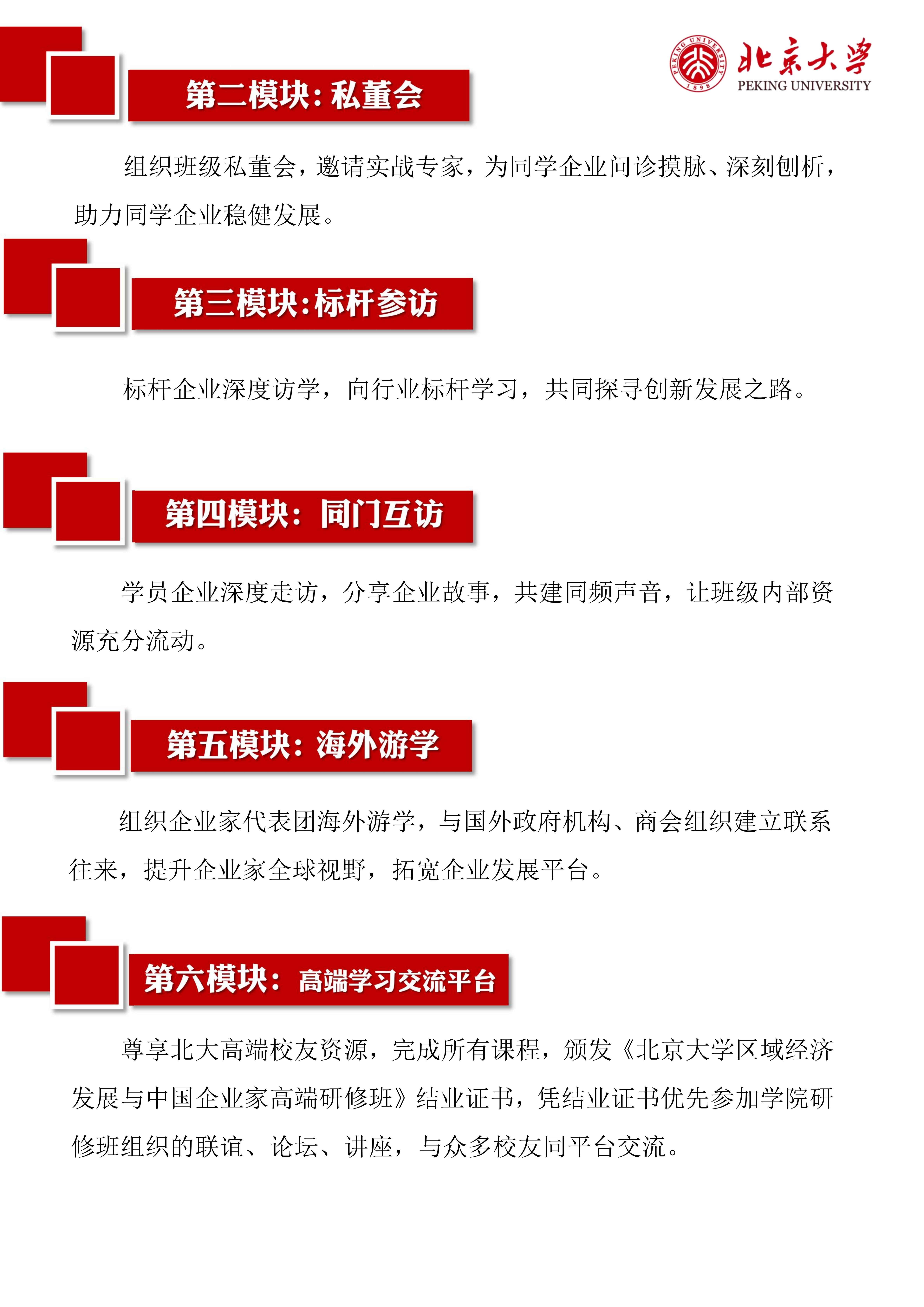 北京大学区域经济发展与中国企业家高端研修班（三期）(图7)