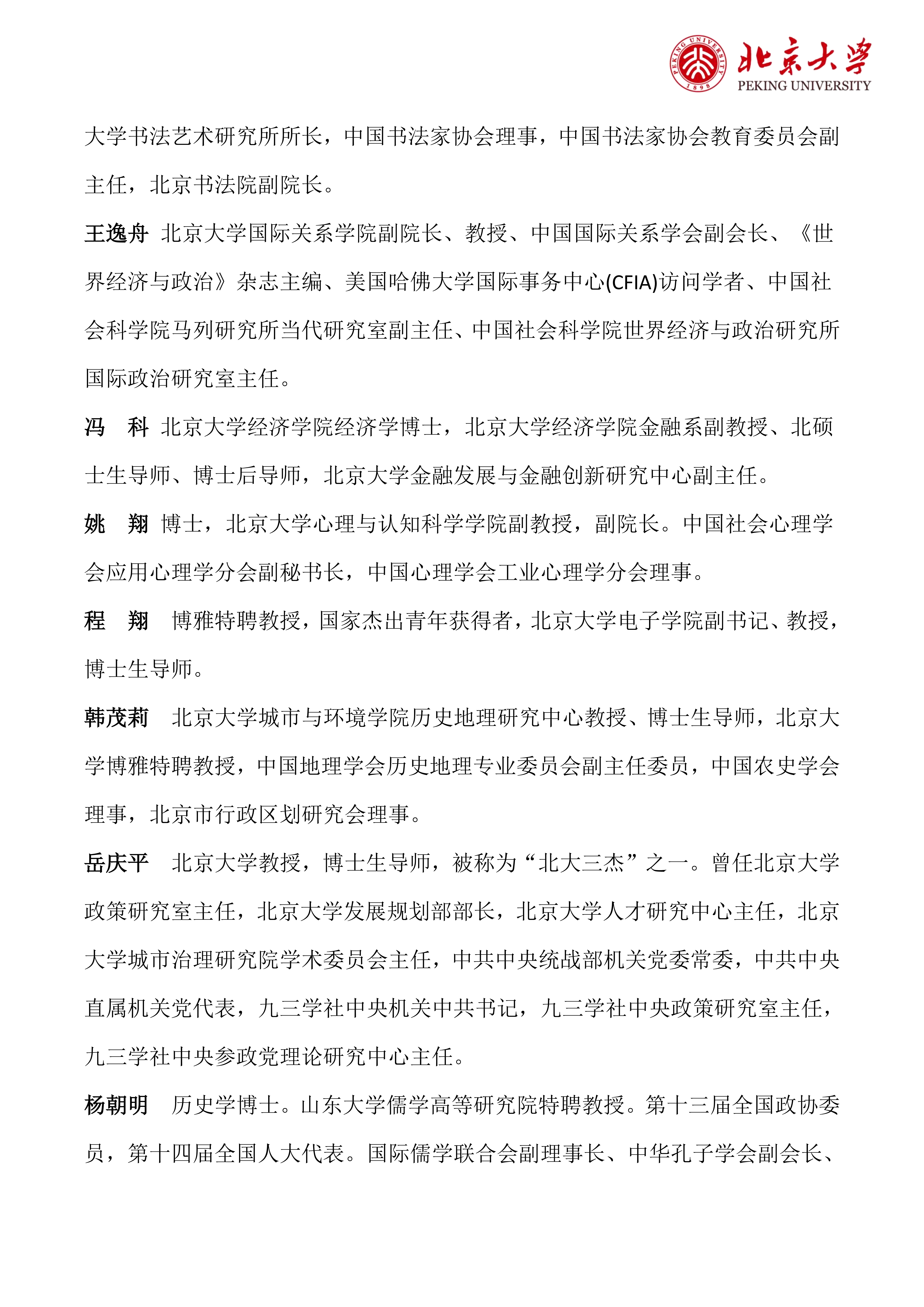 北京大学区域经济发展与中国企业家高端研修班（三期）(图10)
