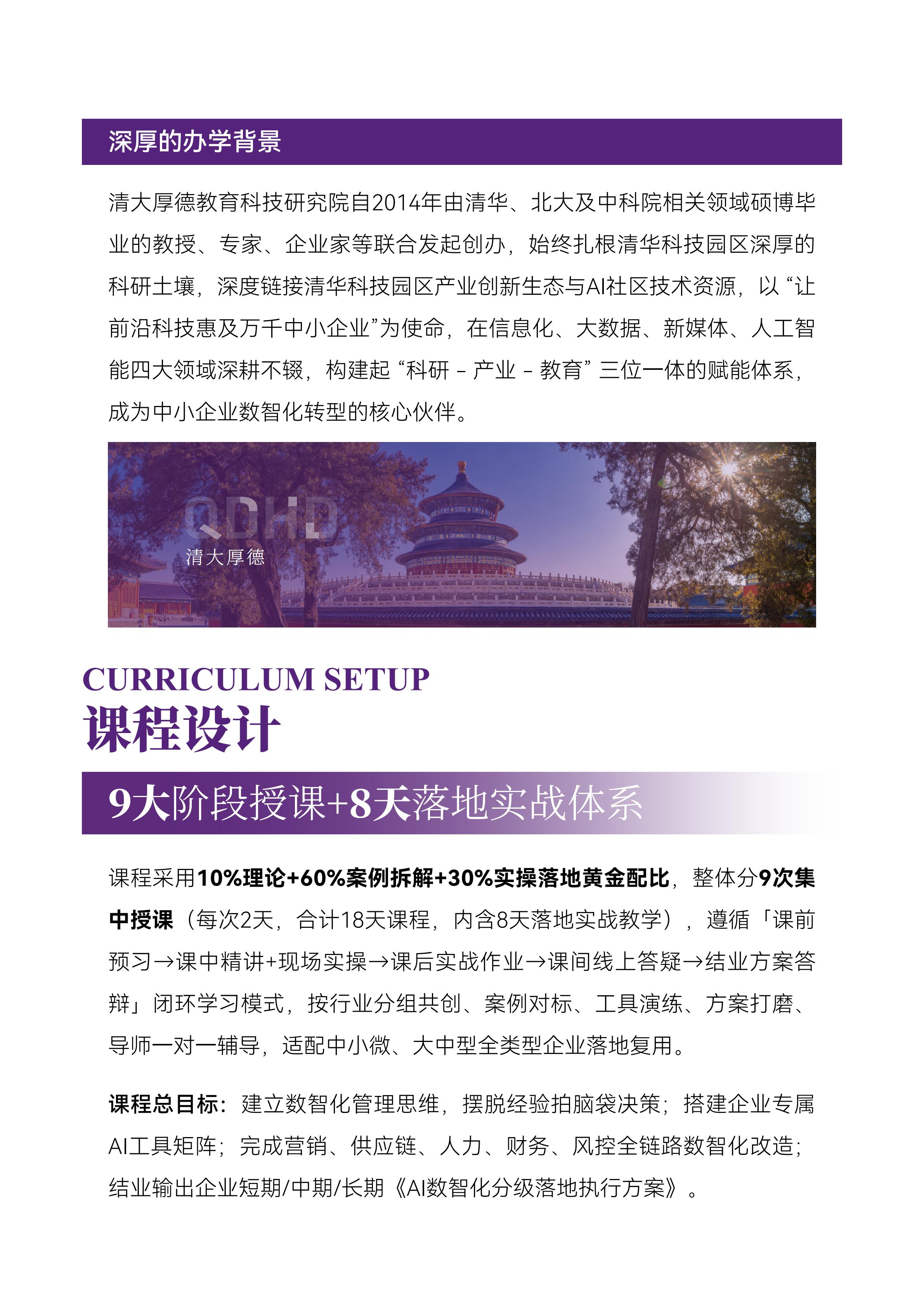 清大厚德AI与企业数智化工商管理EMBA卓越总裁班(图5)