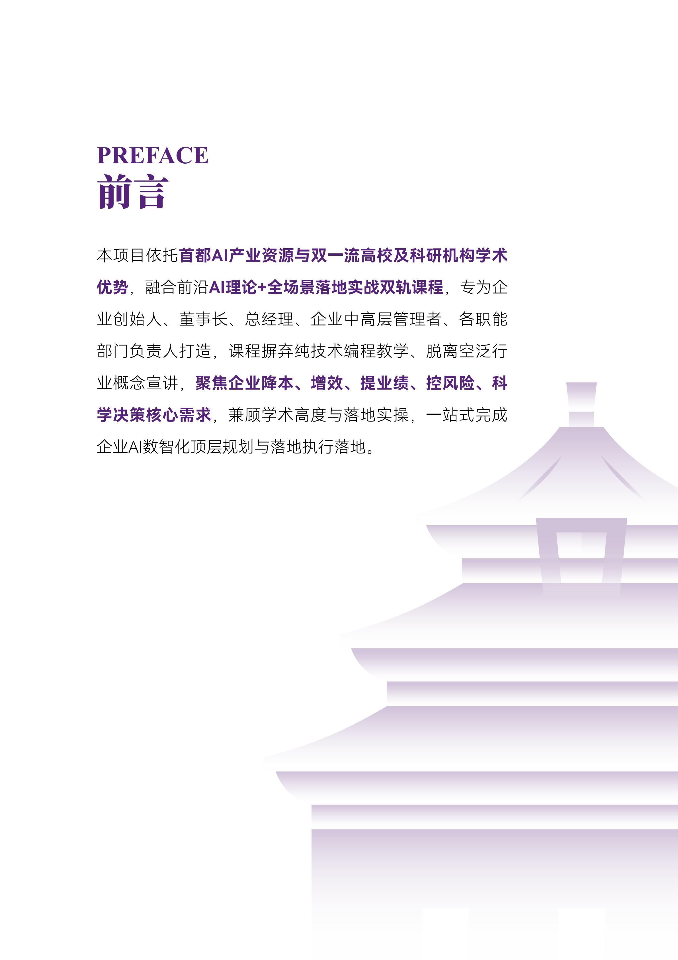 清大厚德AI与企业数智化工商管理EMBA卓越总裁班(图2)