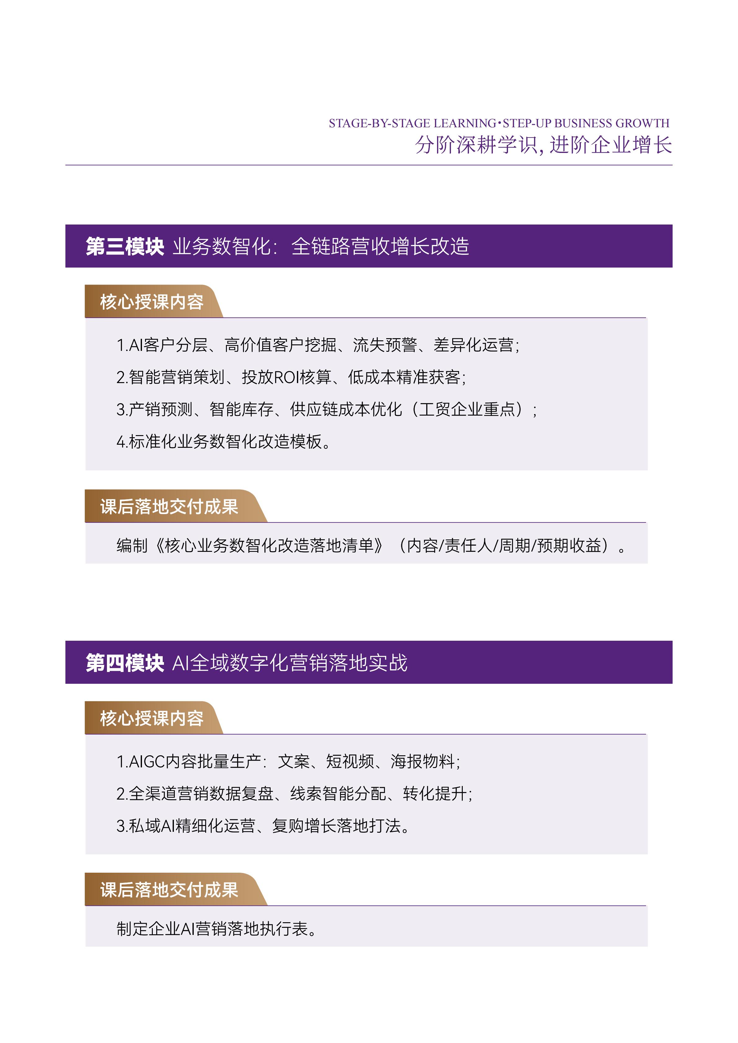 清大厚德AI与企业数智化工商管理EMBA卓越总裁班(图7)