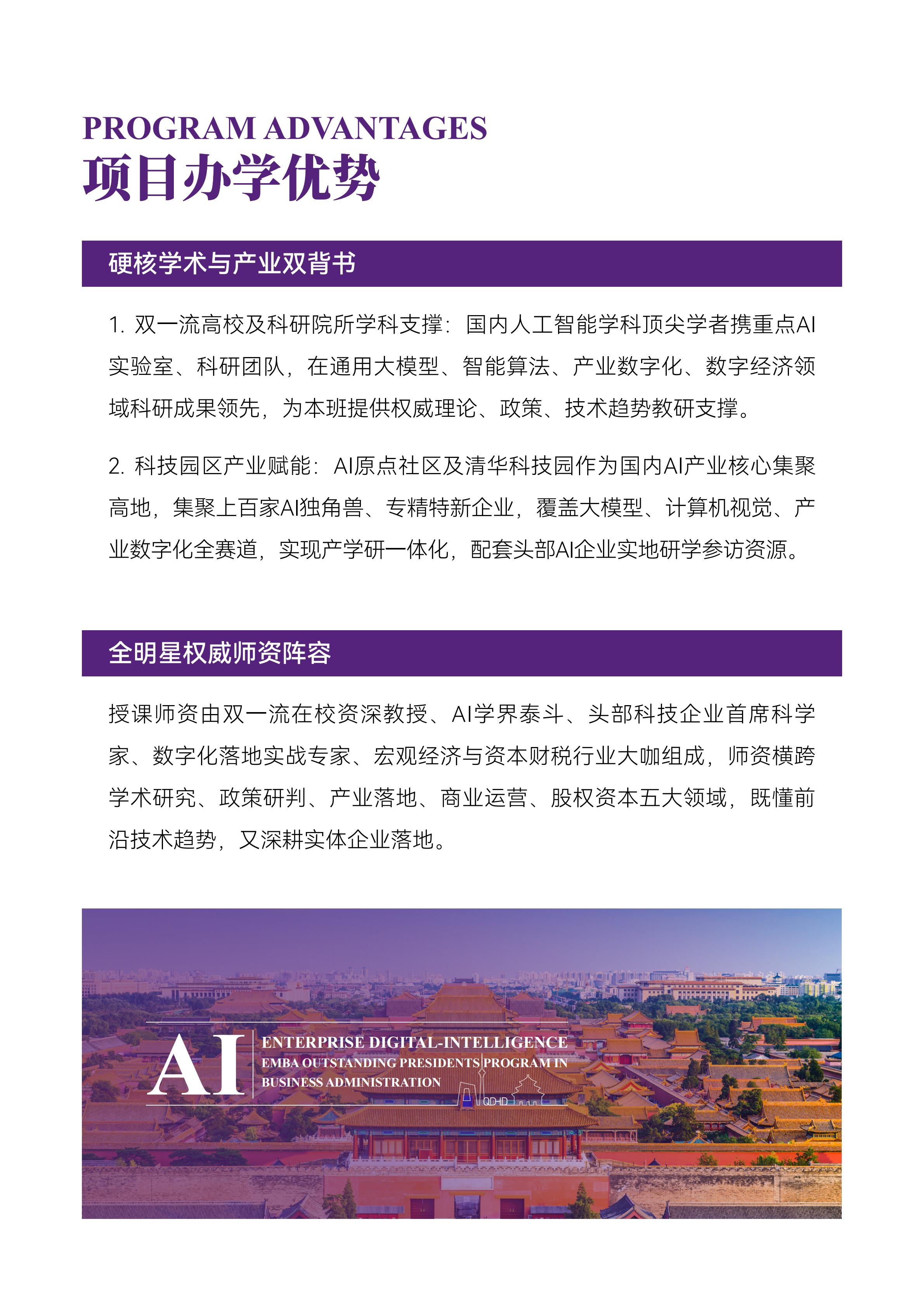 清大厚德AI与企业数智化工商管理EMBA卓越总裁班(图3)