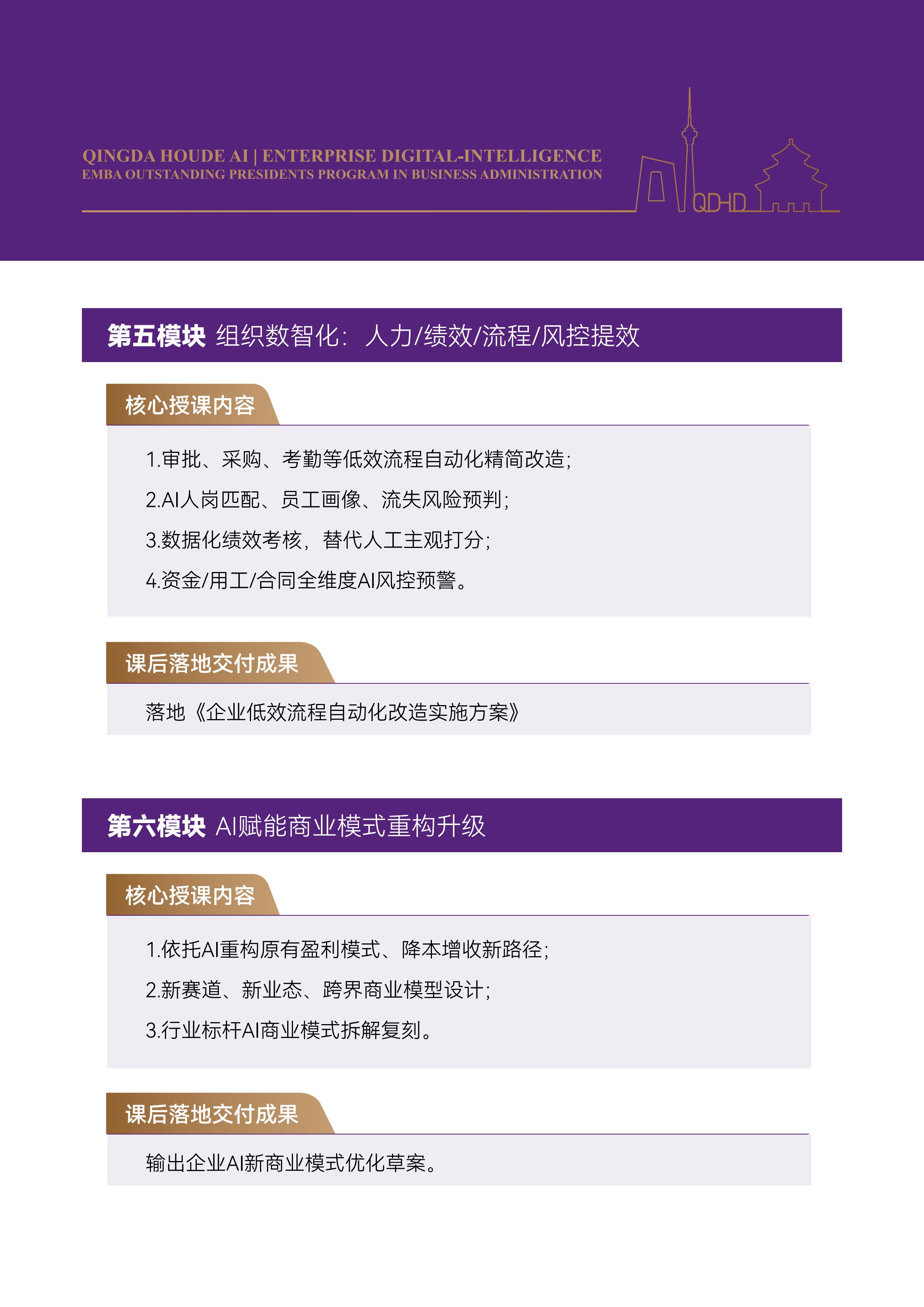 清大厚德AI与企业数智化工商管理EMBA卓越总裁班(图8)
