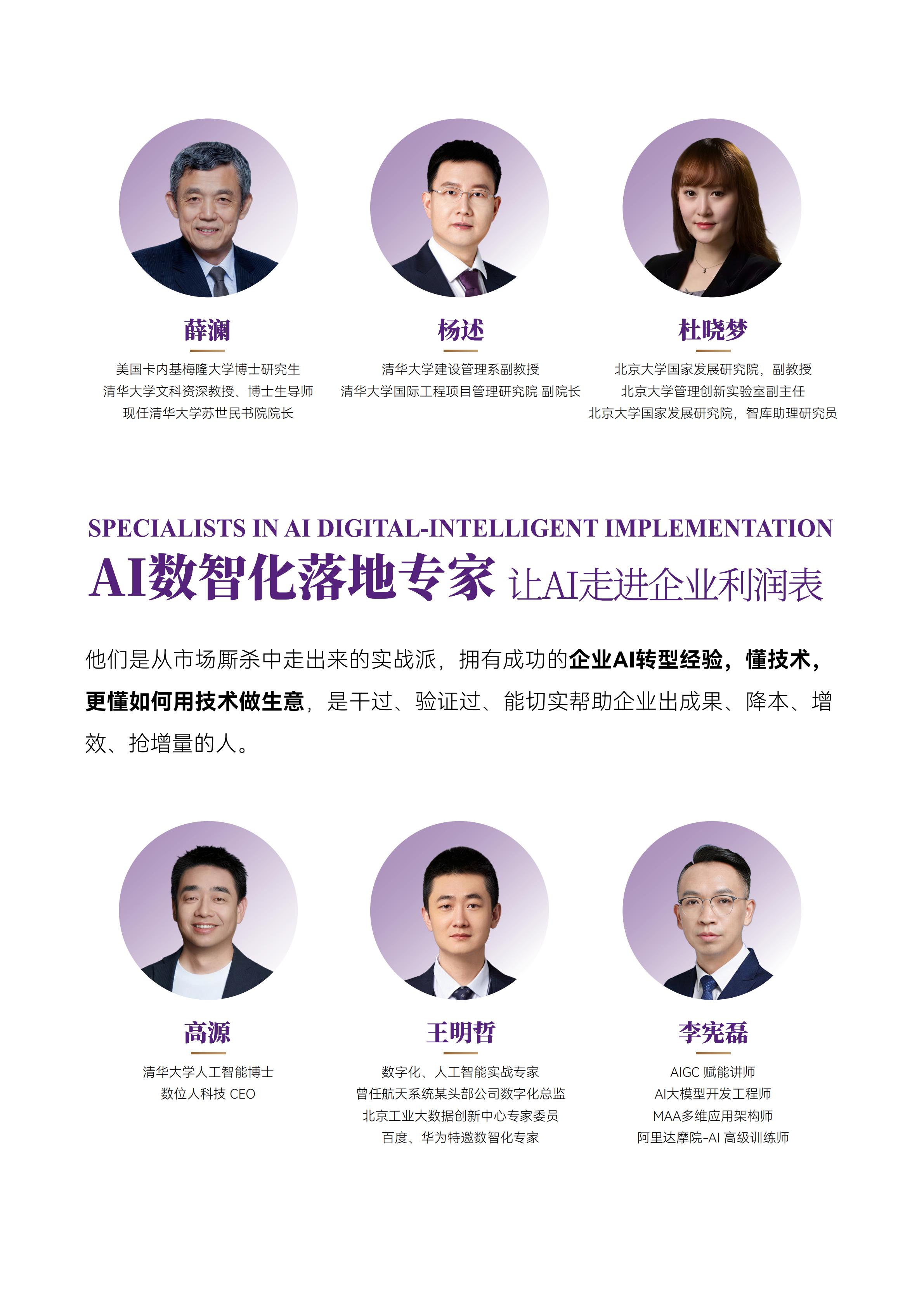 清大厚德AI与企业数智化工商管理EMBA卓越总裁班(图12)