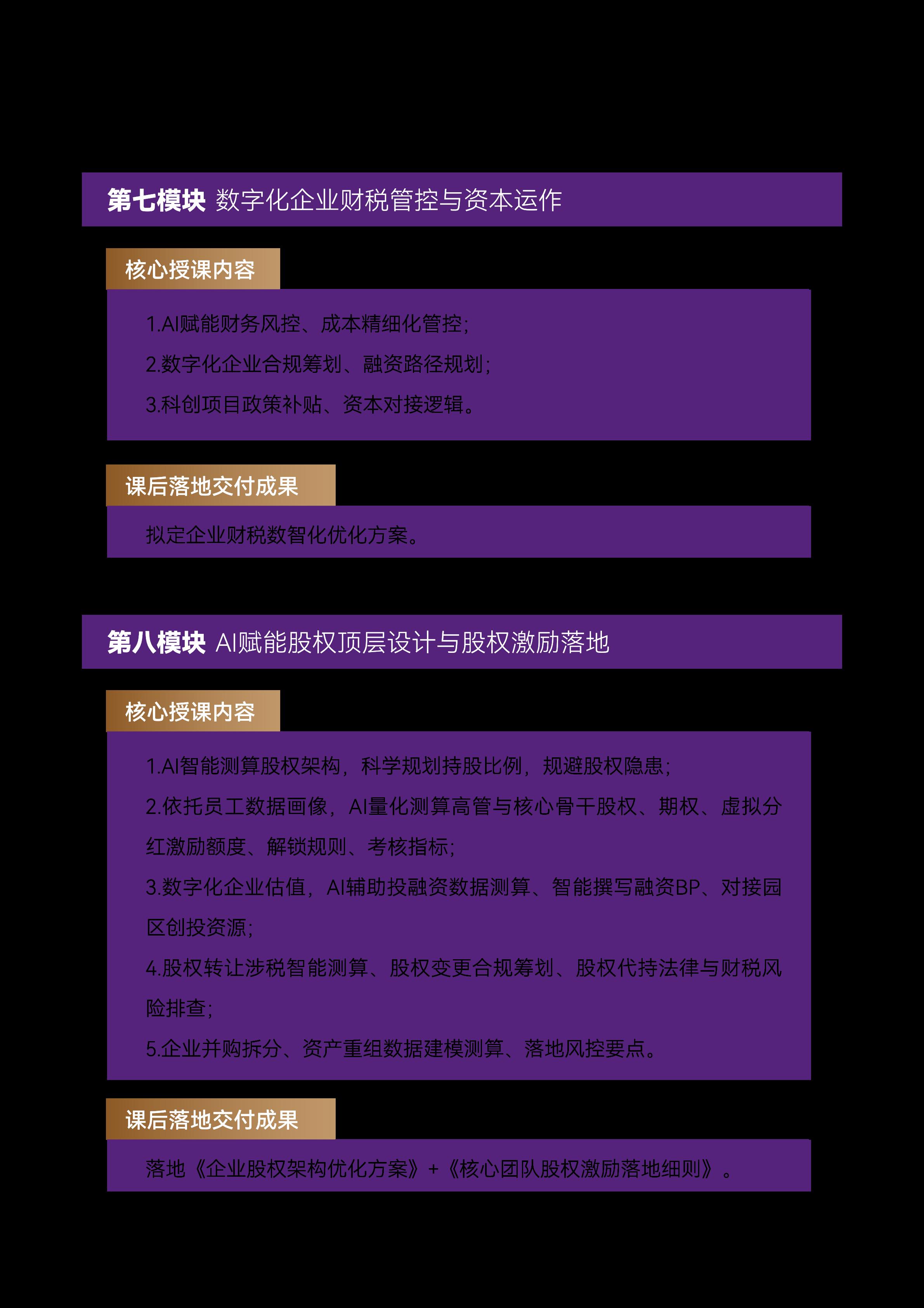 清大厚德AI与企业数智化工商管理EMBA卓越总裁班(图9)