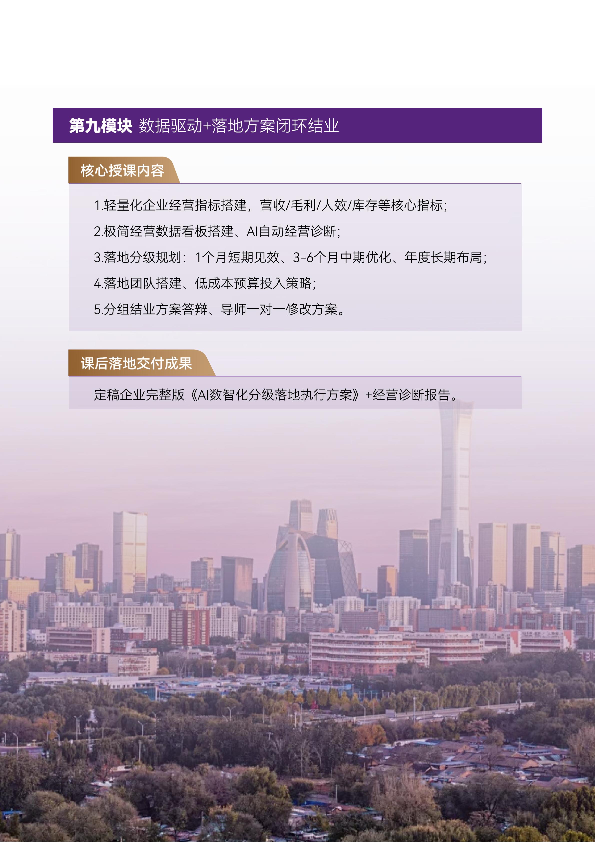 清大厚德AI与企业数智化工商管理EMBA卓越总裁班(图10)