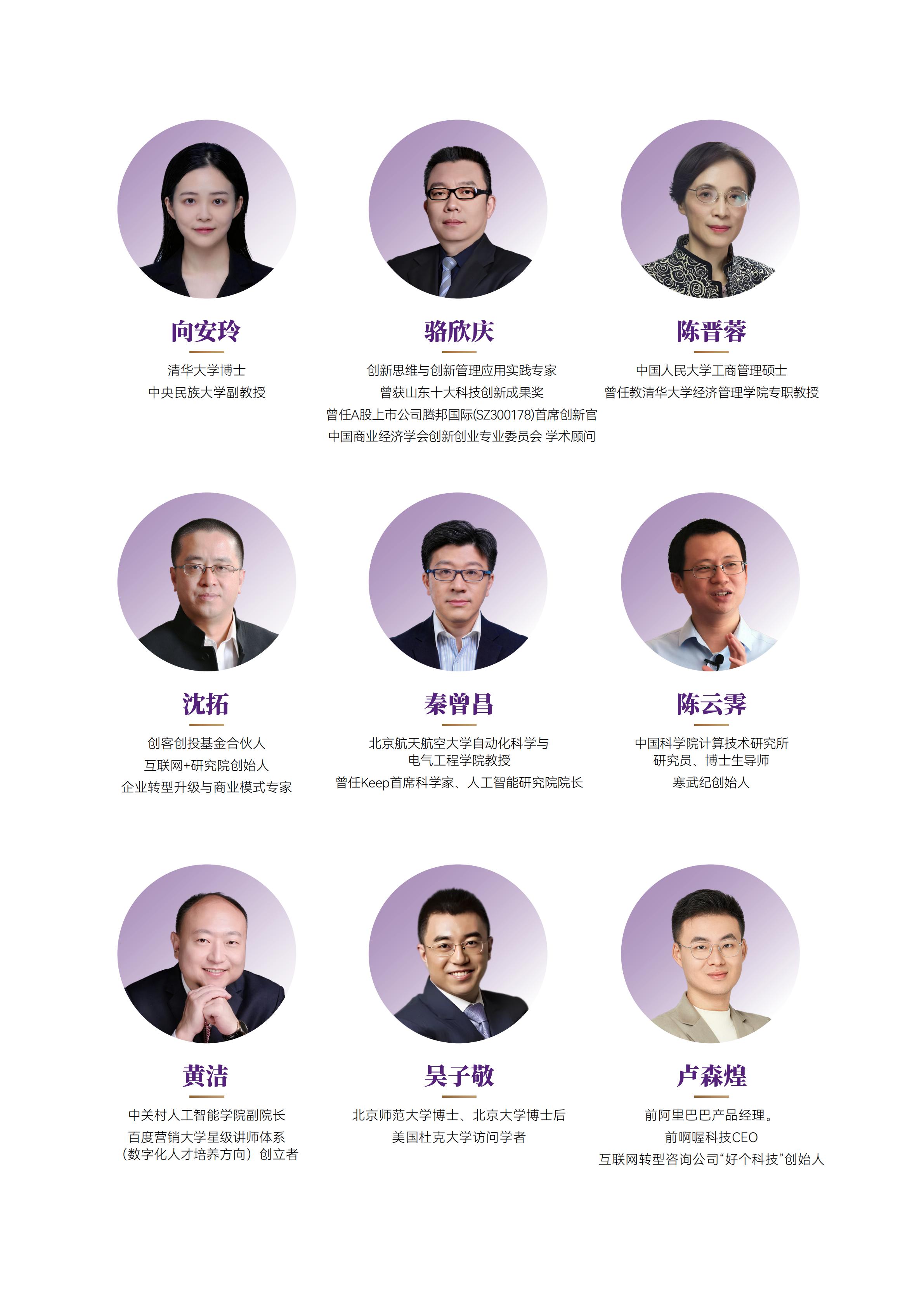 清大厚德AI与企业数智化工商管理EMBA卓越总裁班(图13)