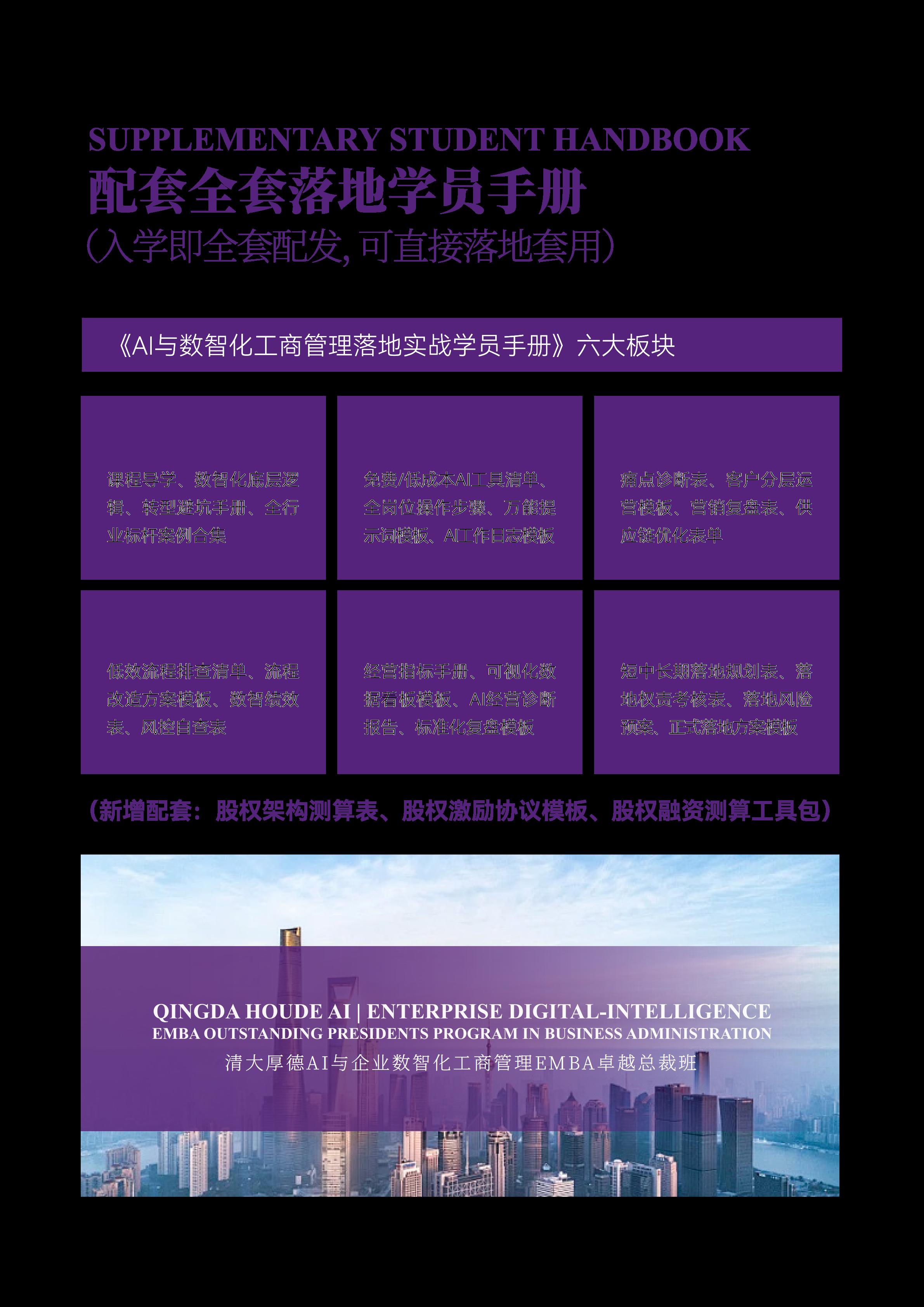 清大厚德AI与企业数智化工商管理EMBA卓越总裁班(图14)