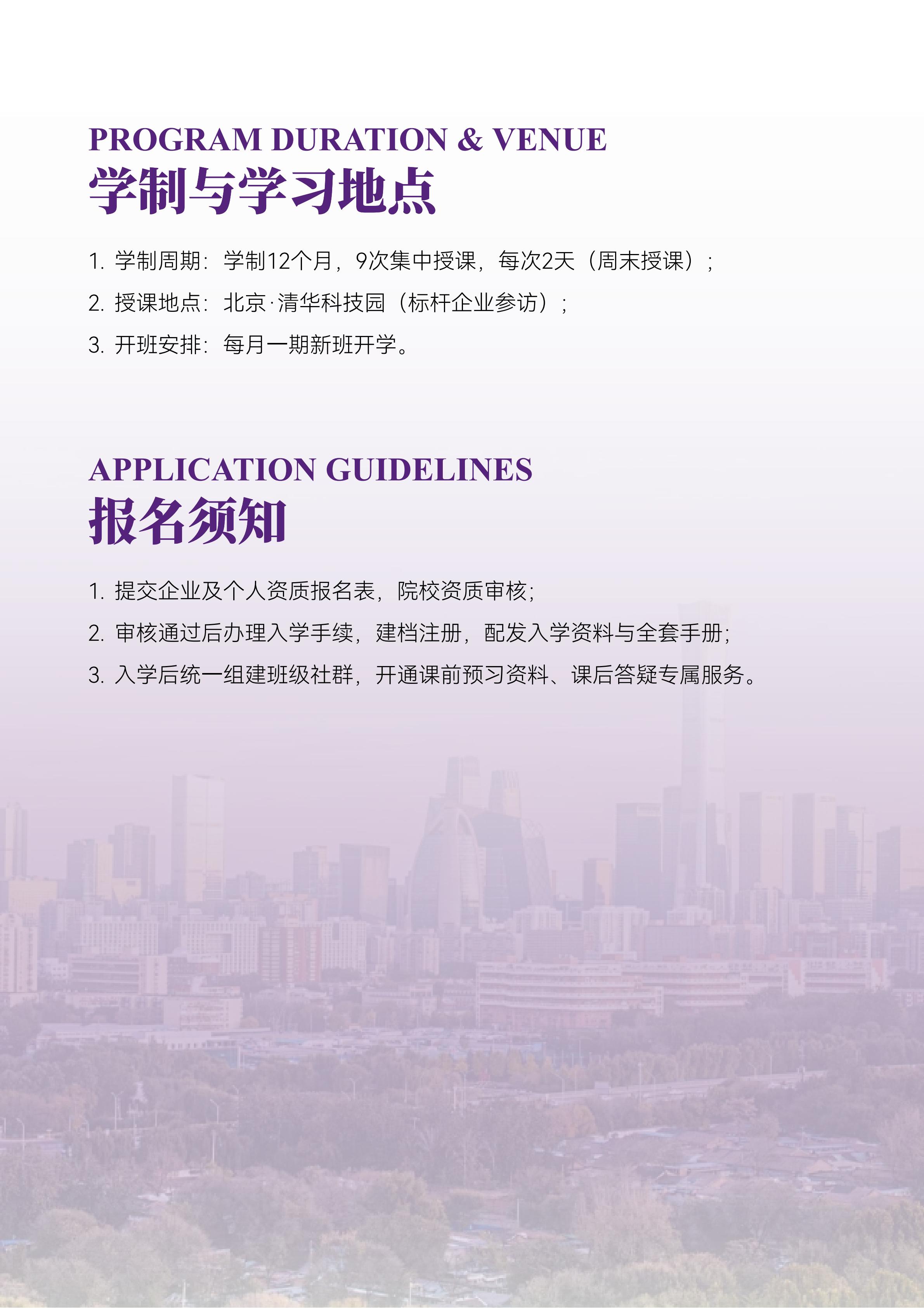 清大厚德AI与企业数智化工商管理EMBA卓越总裁班(图17)