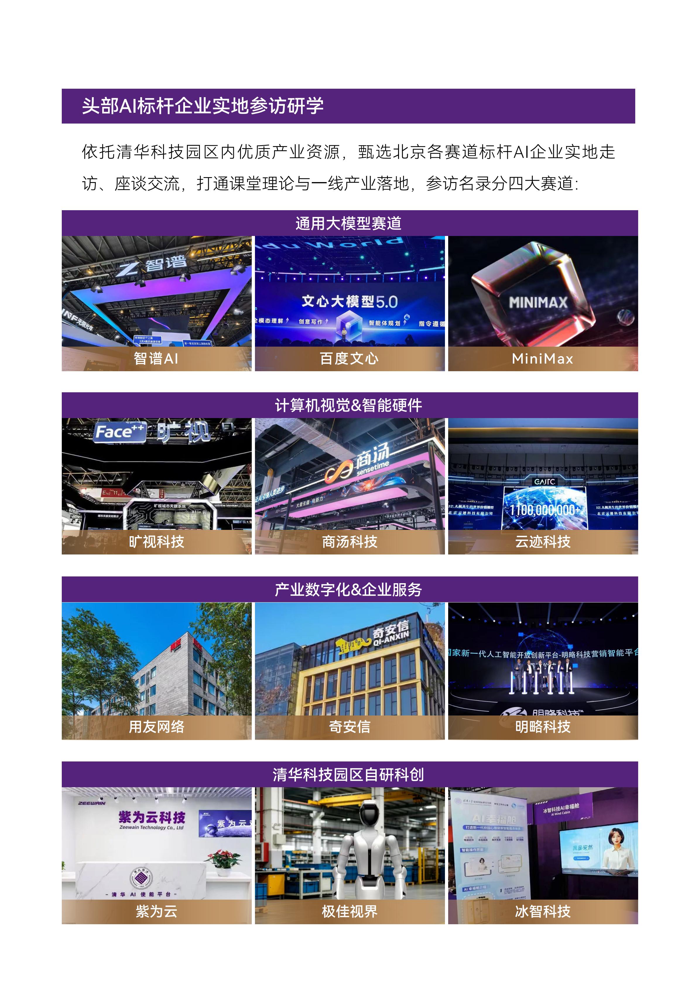 清大厚德AI与企业数智化工商管理EMBA卓越总裁班(图4)