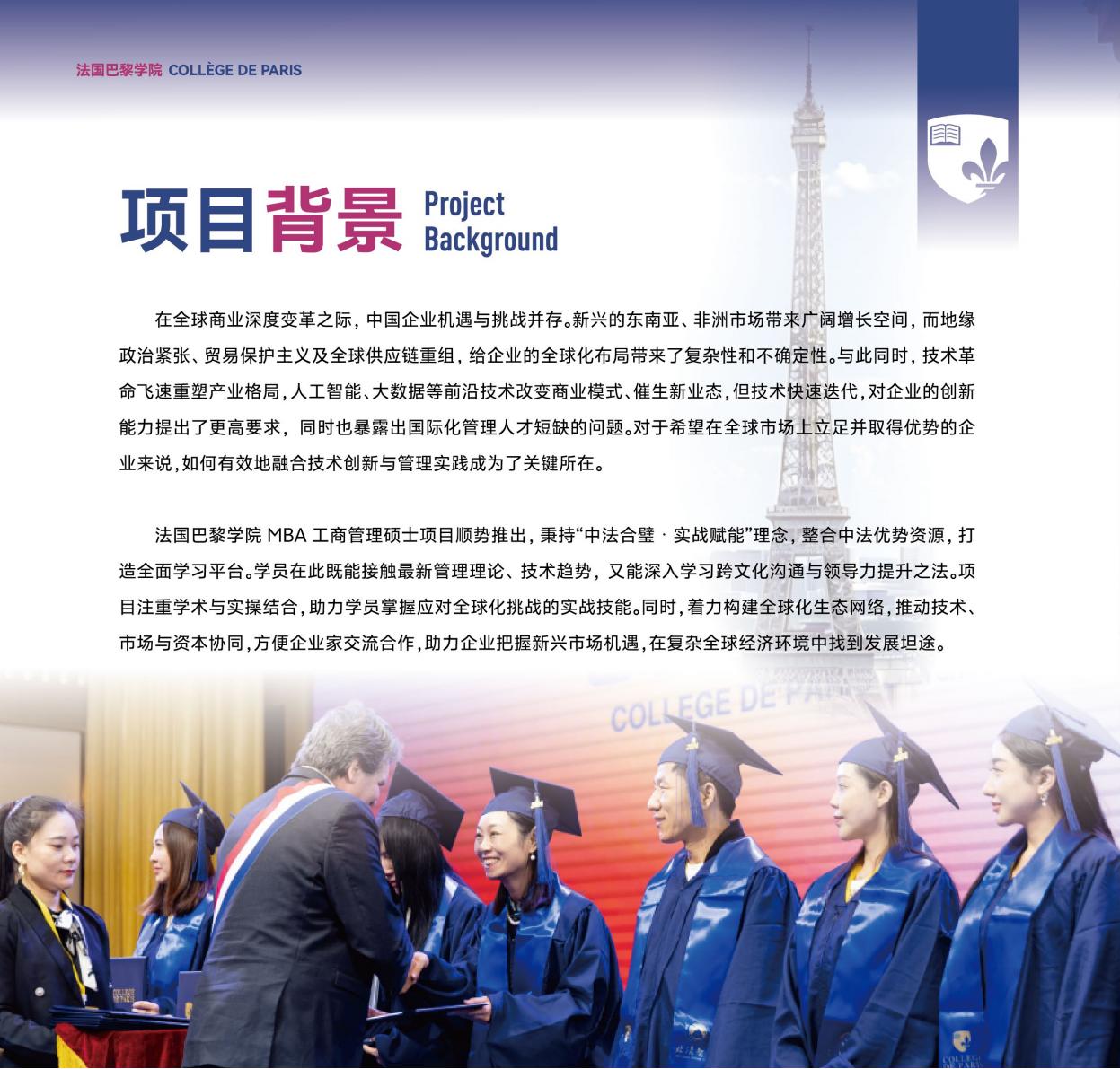 巴黎学院MBA(图4)