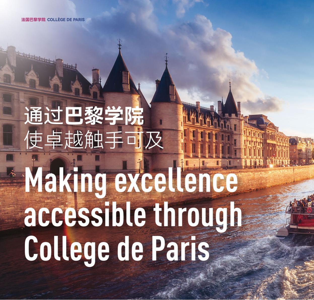 巴黎学院MBA(图2)