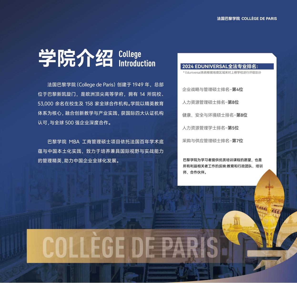 巴黎学院MBA(图5)