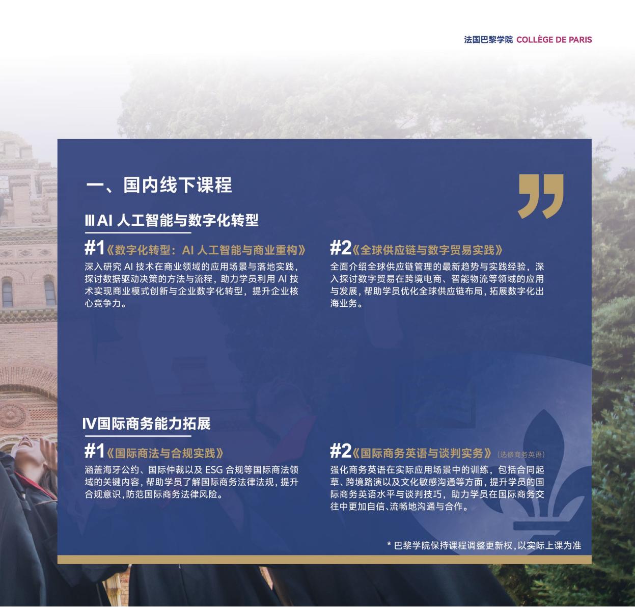 巴黎学院MBA(图13)
