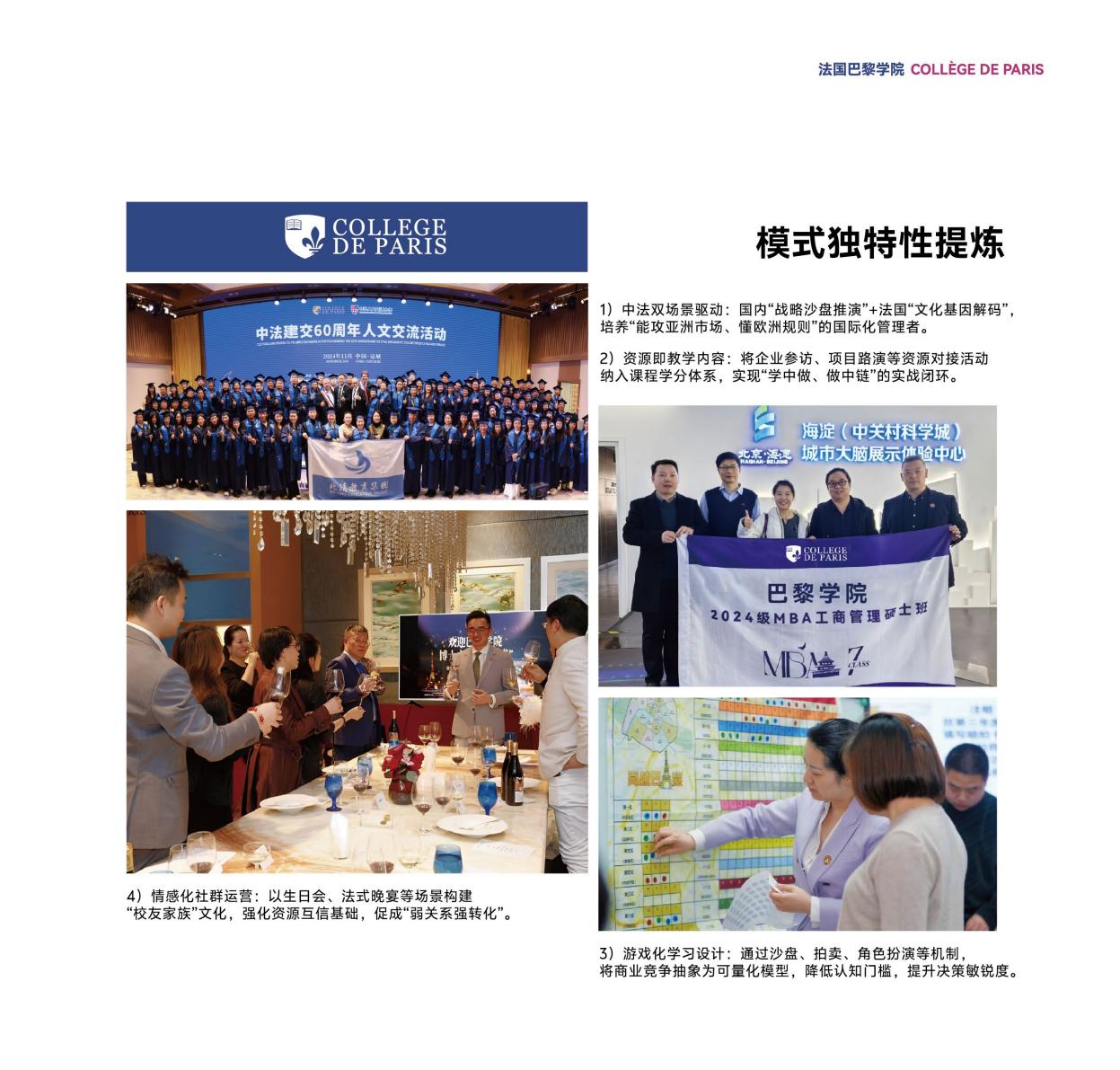 巴黎学院MBA(图23)