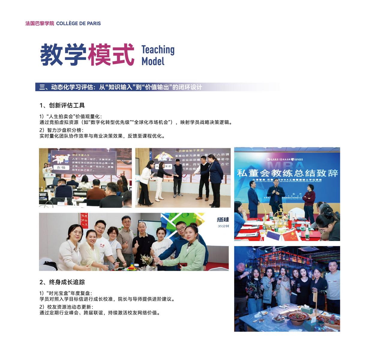 巴黎学院MBA(图22)