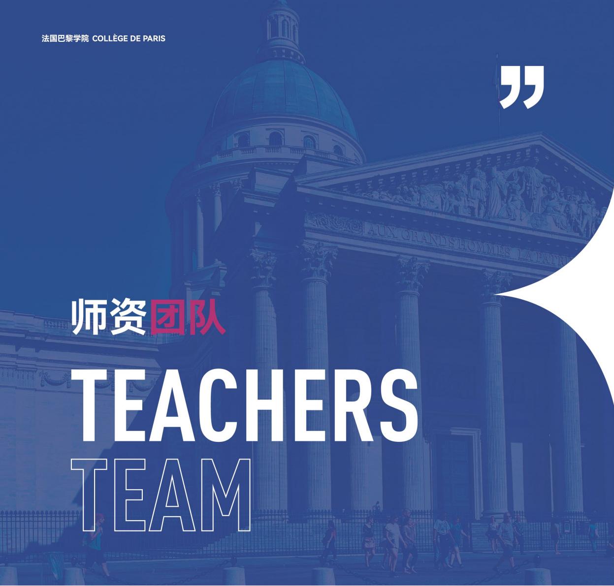 巴黎学院MBA(图16)