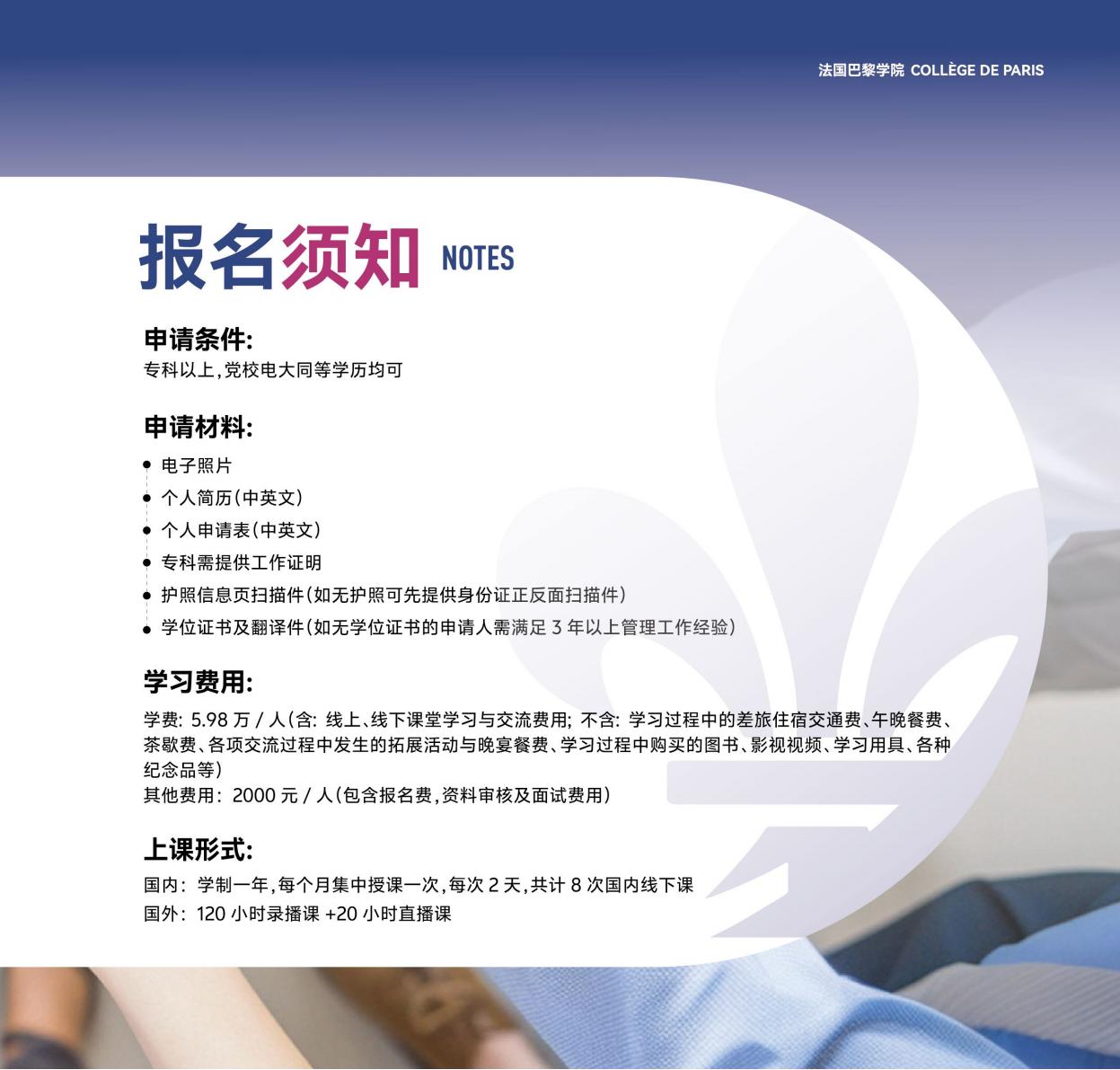 巴黎学院MBA(图29)